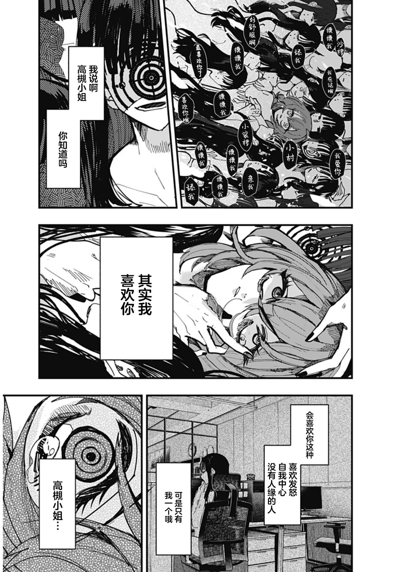（筒井いつき）我的淫乱傀儡【妈妈我不要学医个人汉化】 - Page 39