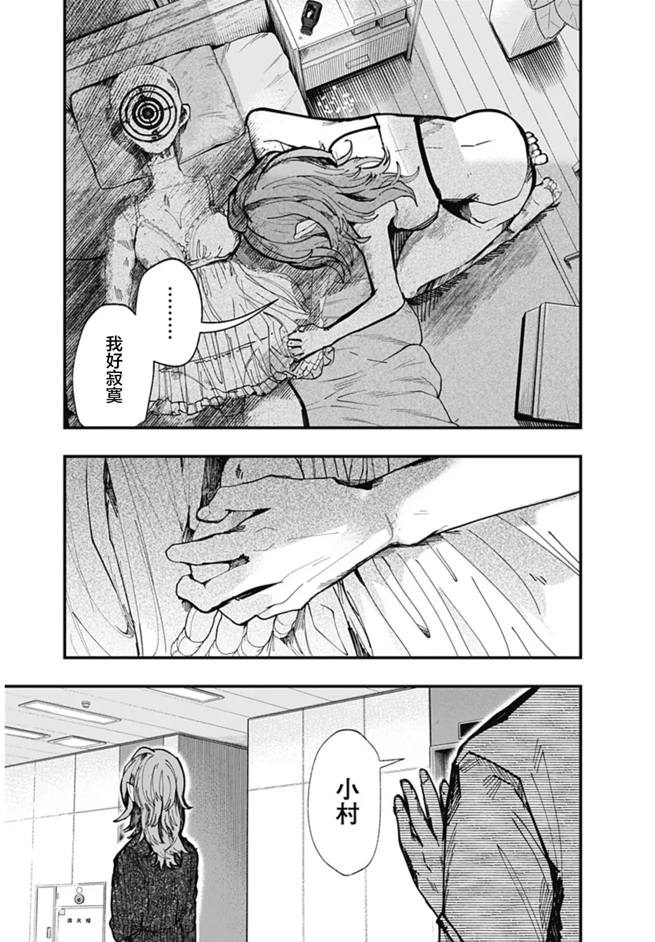 （筒井いつき）我的淫乱傀儡【妈妈我不要学医个人汉化】 - Page 41