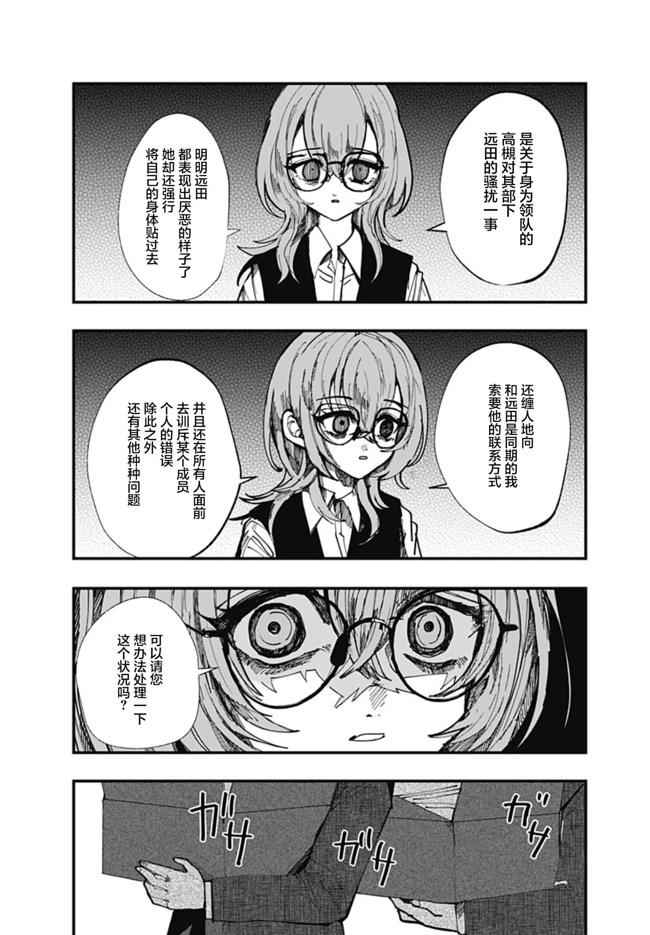 （筒井いつき）我的淫乱傀儡【妈妈我不要学医个人汉化】 - Page 46