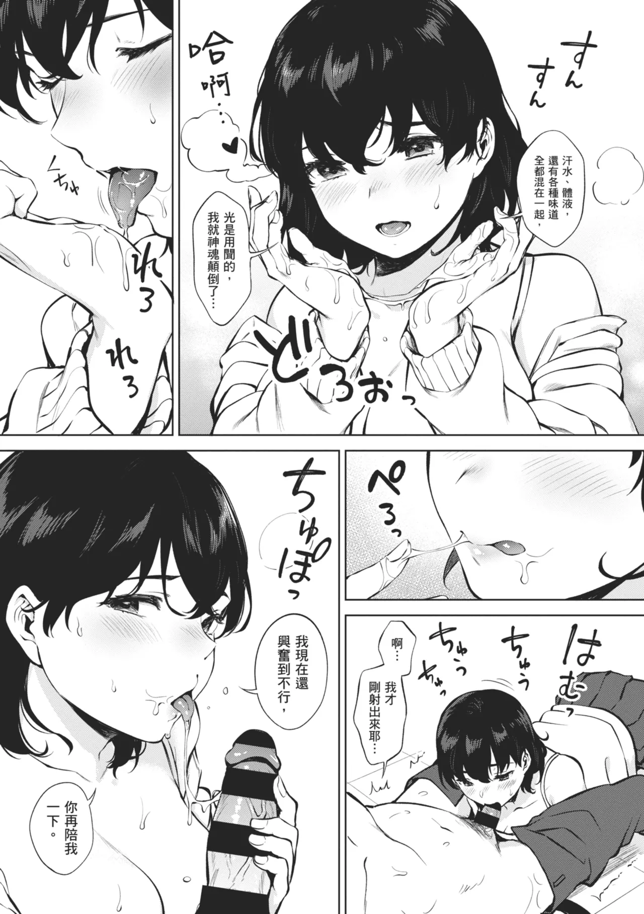 Fellatio no Tenshi - Fellatio Angel | 口愛的天使 - Page 185