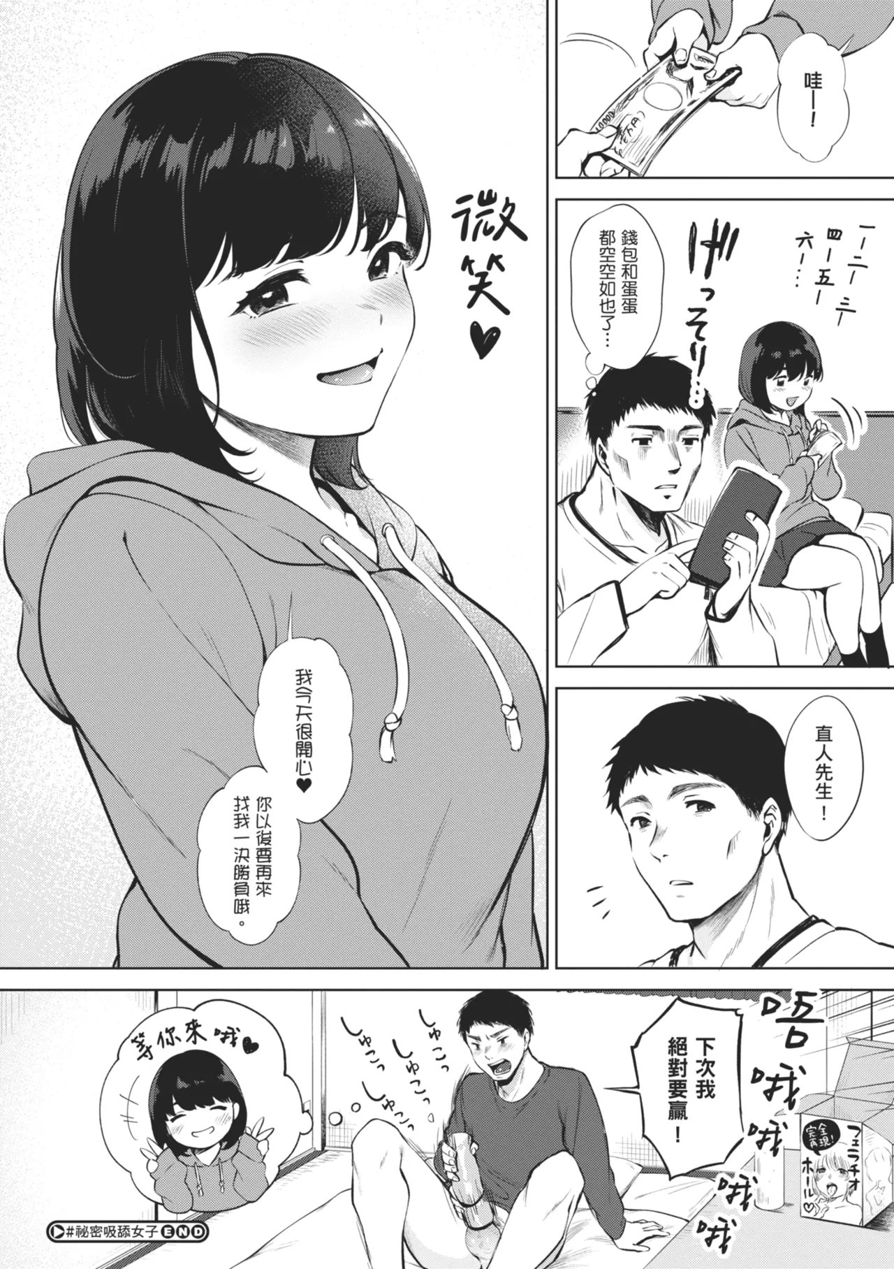 Fellatio no Tenshi - Fellatio Angel | 口愛的天使 - Page 214