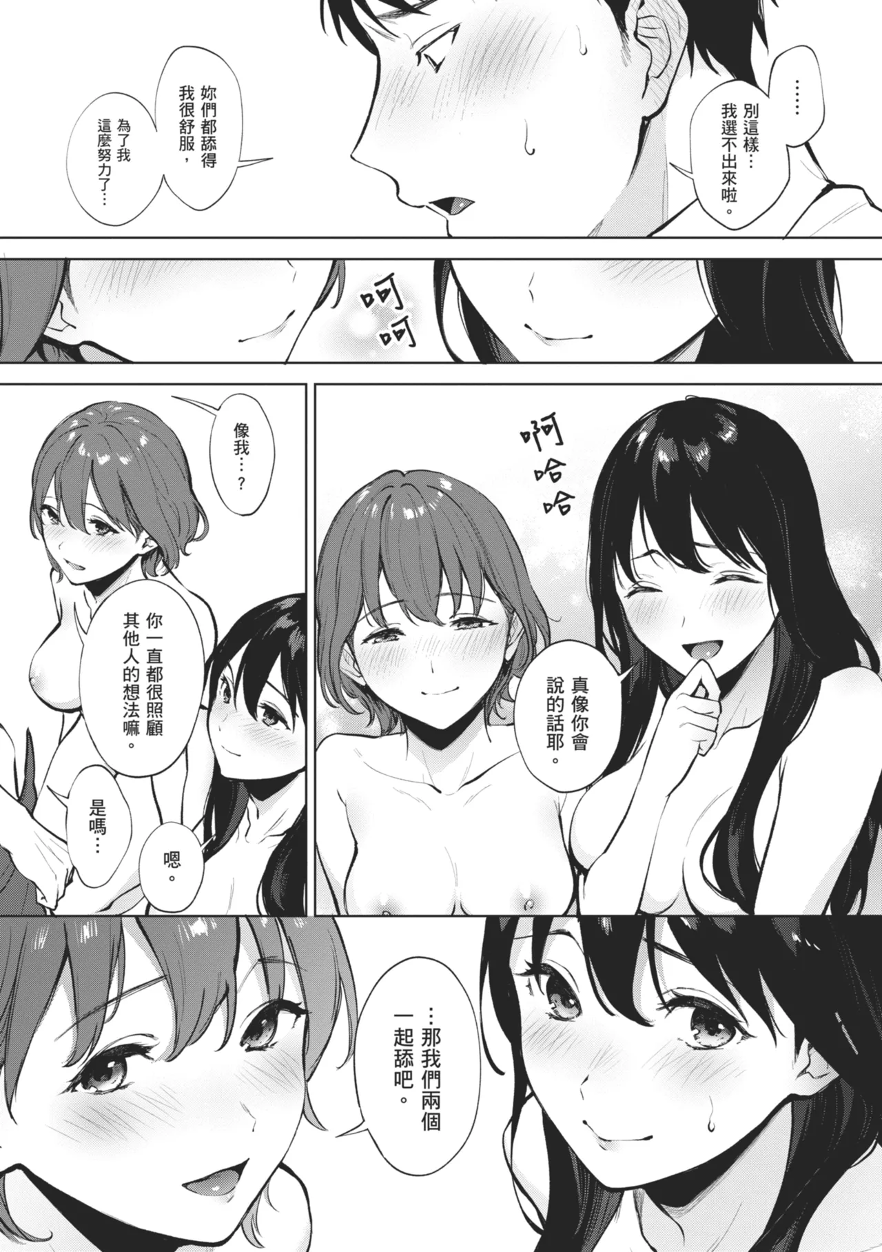 Fellatio no Tenshi - Fellatio Angel | 口愛的天使 - Page 23