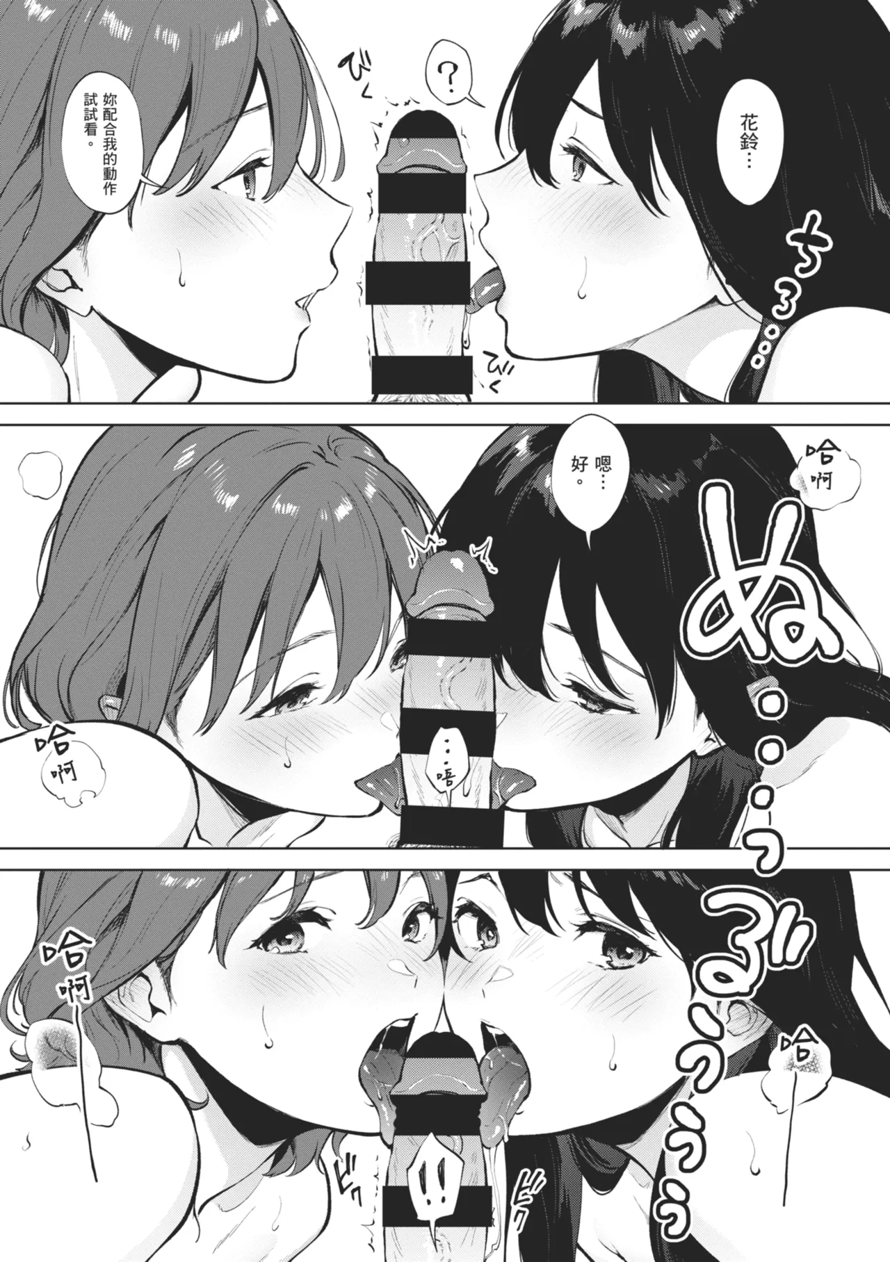 Fellatio no Tenshi - Fellatio Angel | 口愛的天使 - Page 25