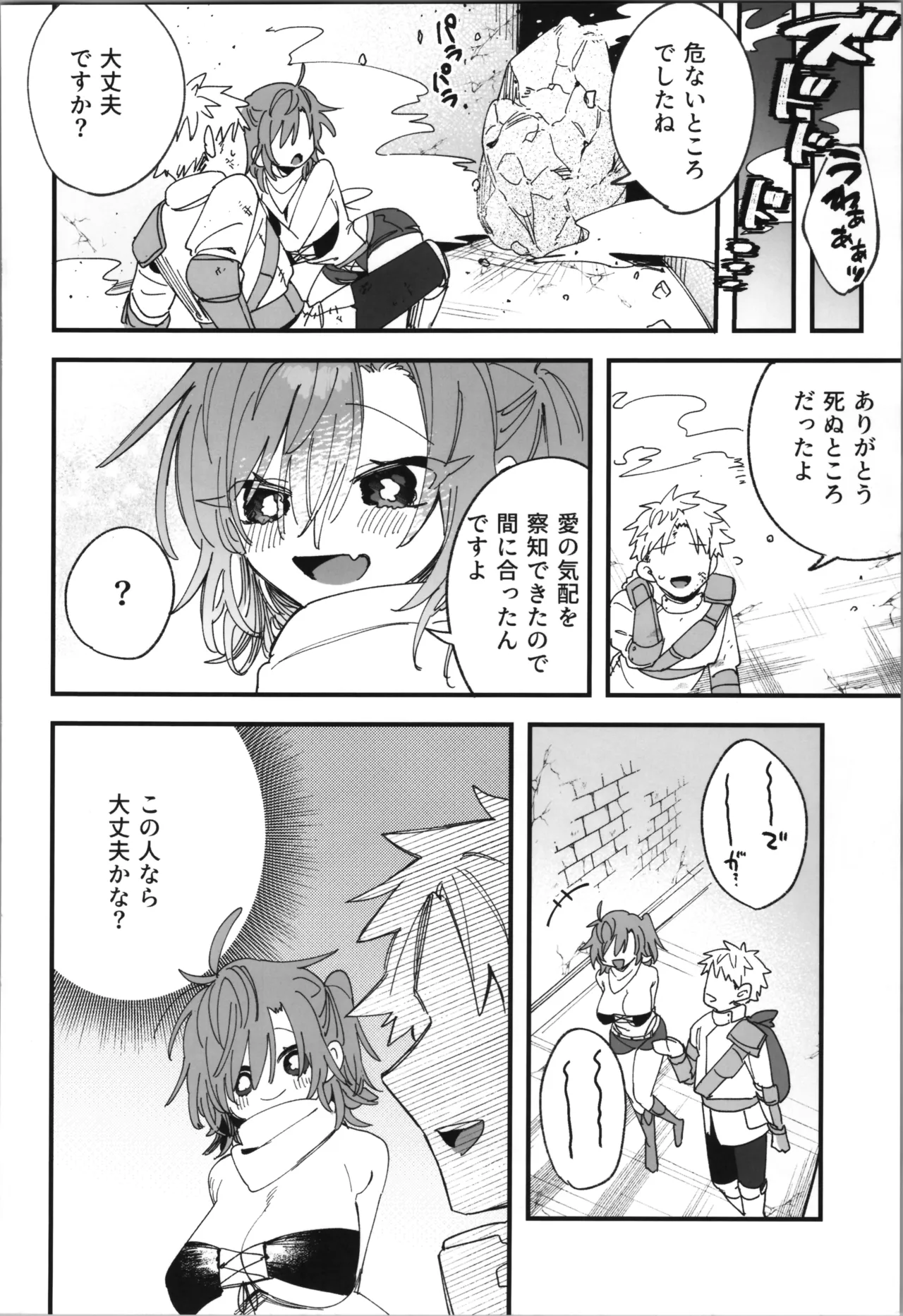 Megami Esuti no Shukufuku - Page 32