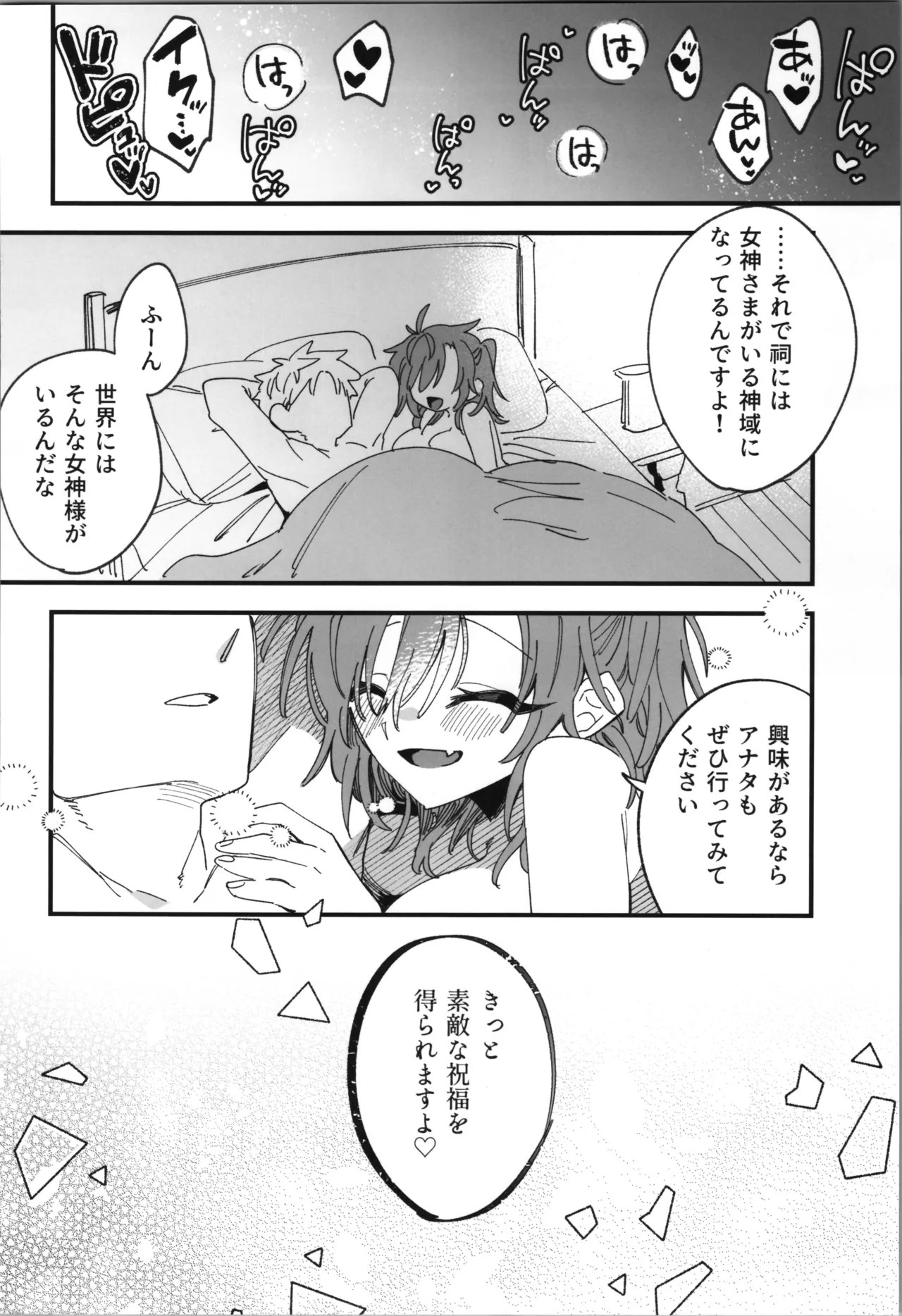 Megami Esuti no Shukufuku - Page 34