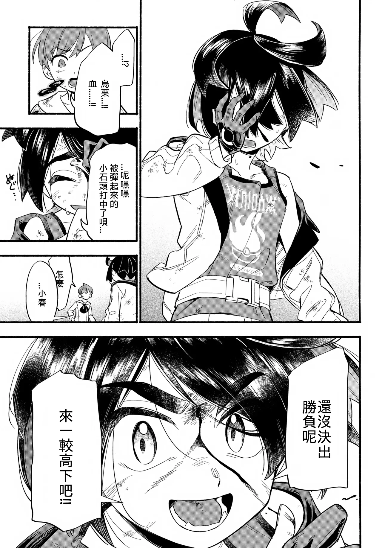 Terasu Sekai de Uketomete - Page 12