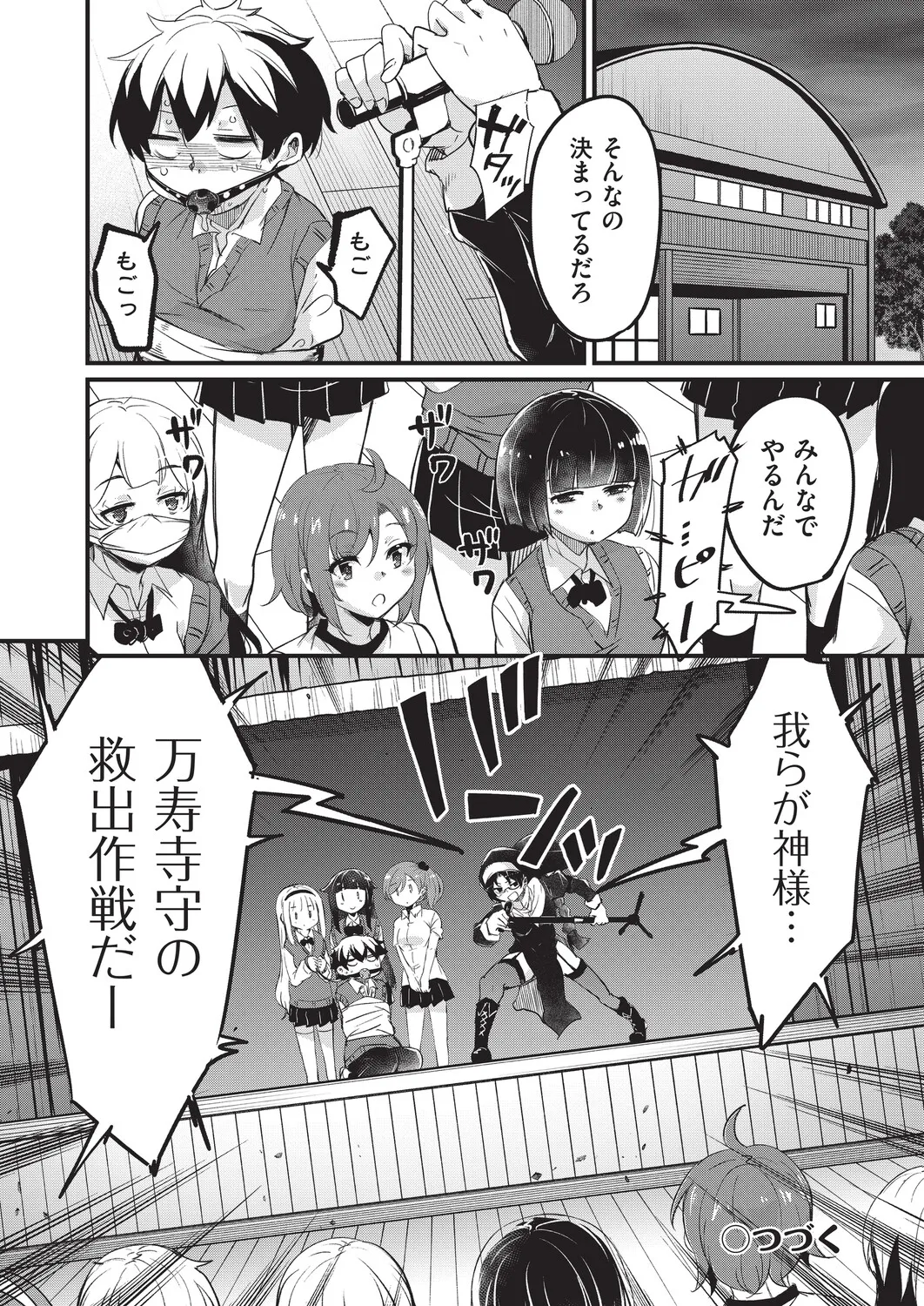 Goshintai Mamoru no Mara-sama - Page 151