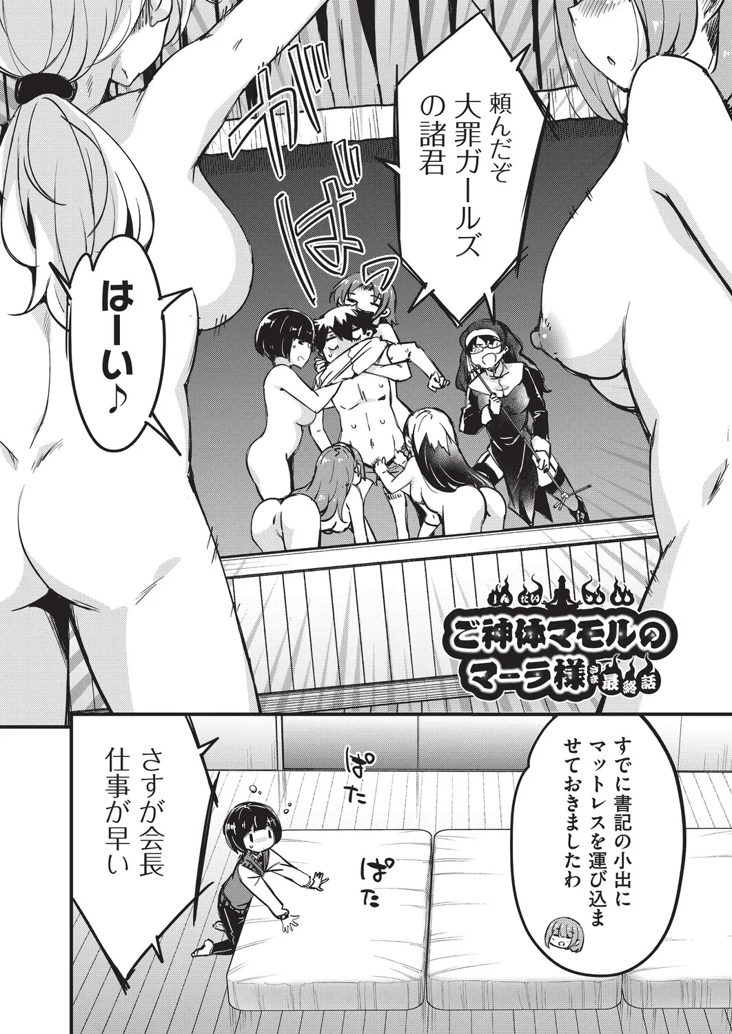 Goshintai Mamoru no Mara-sama - Page 153