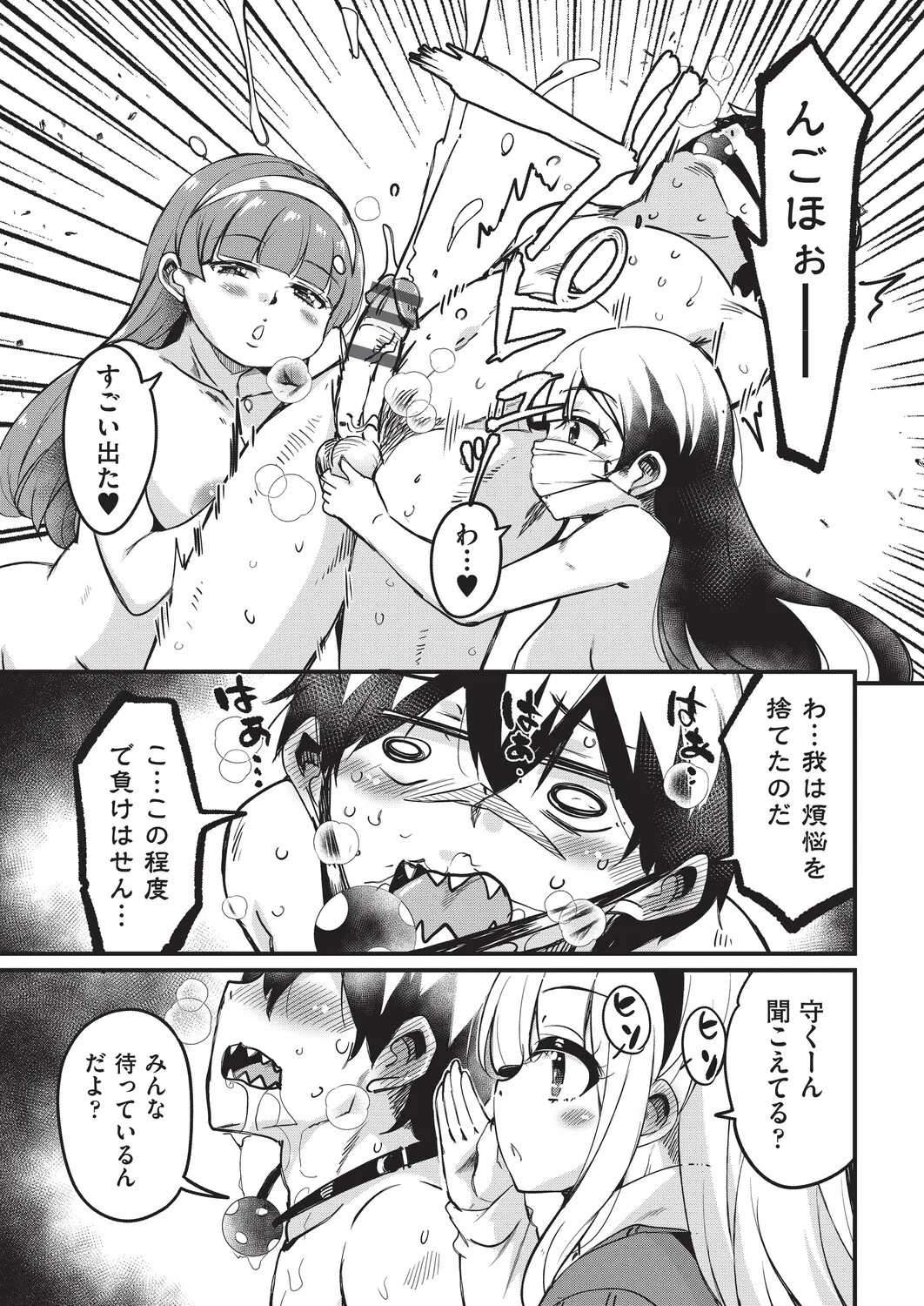 Goshintai Mamoru no Mara-sama - Page 156
