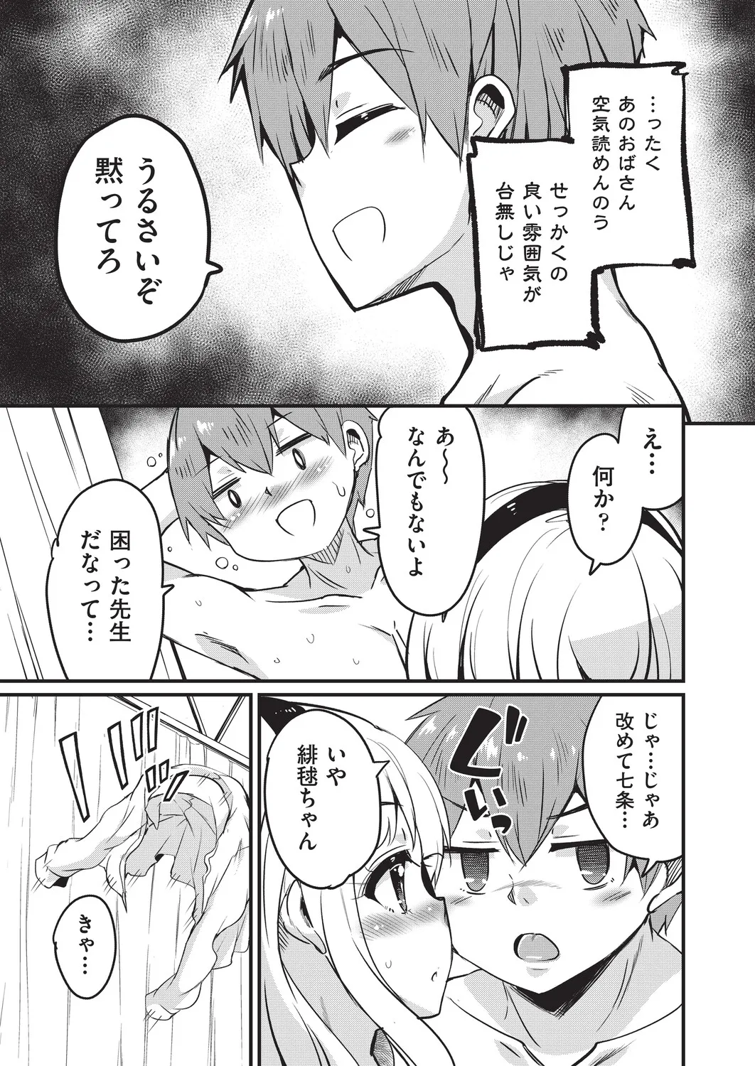Goshintai Mamoru no Mara-sama - Page 16