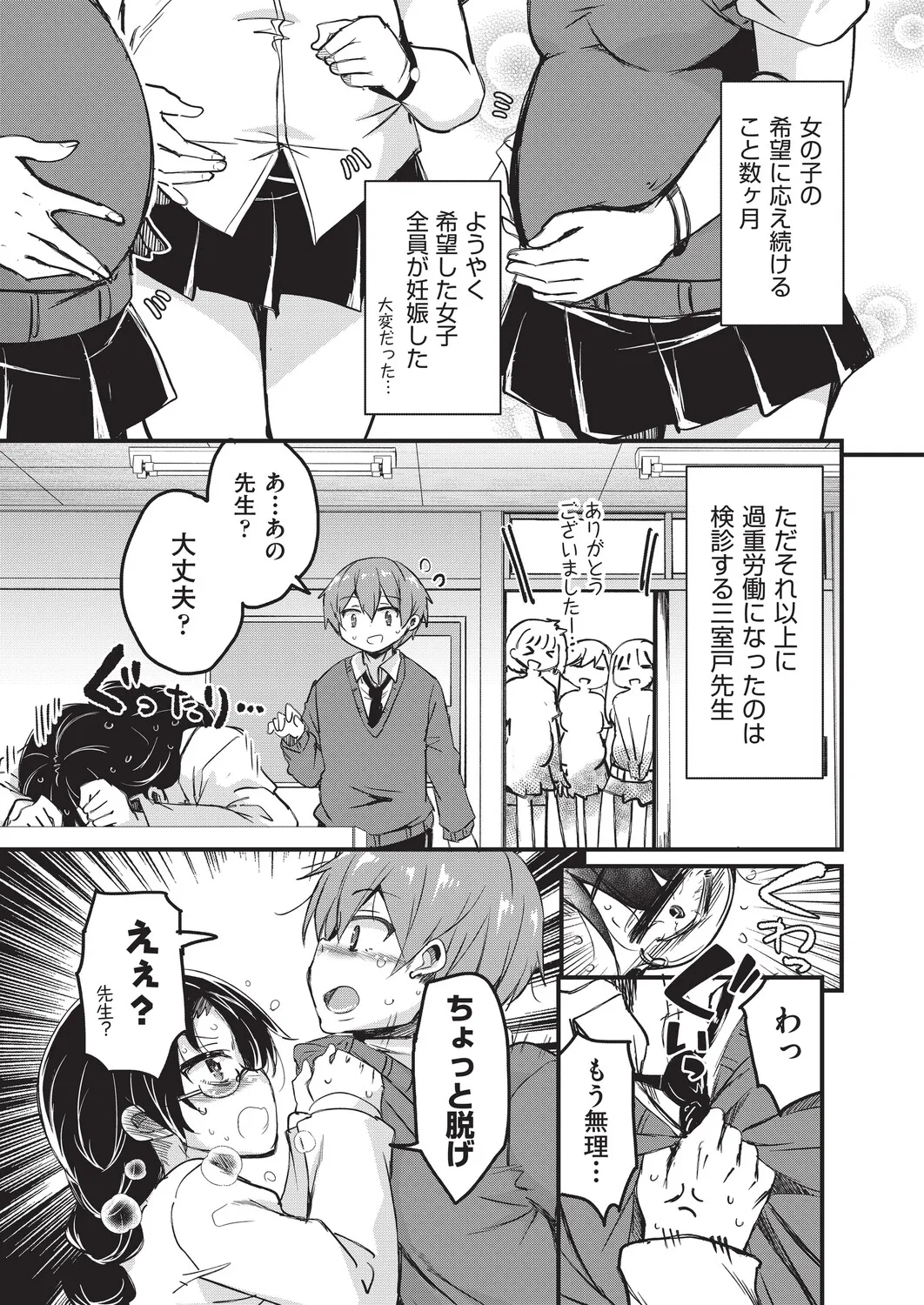 Goshintai Mamoru no Mara-sama - Page 180