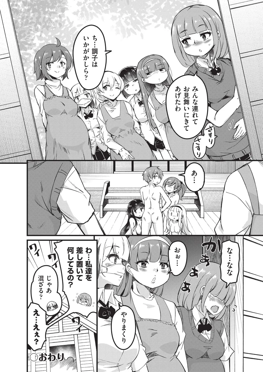 Goshintai Mamoru no Mara-sama - Page 199