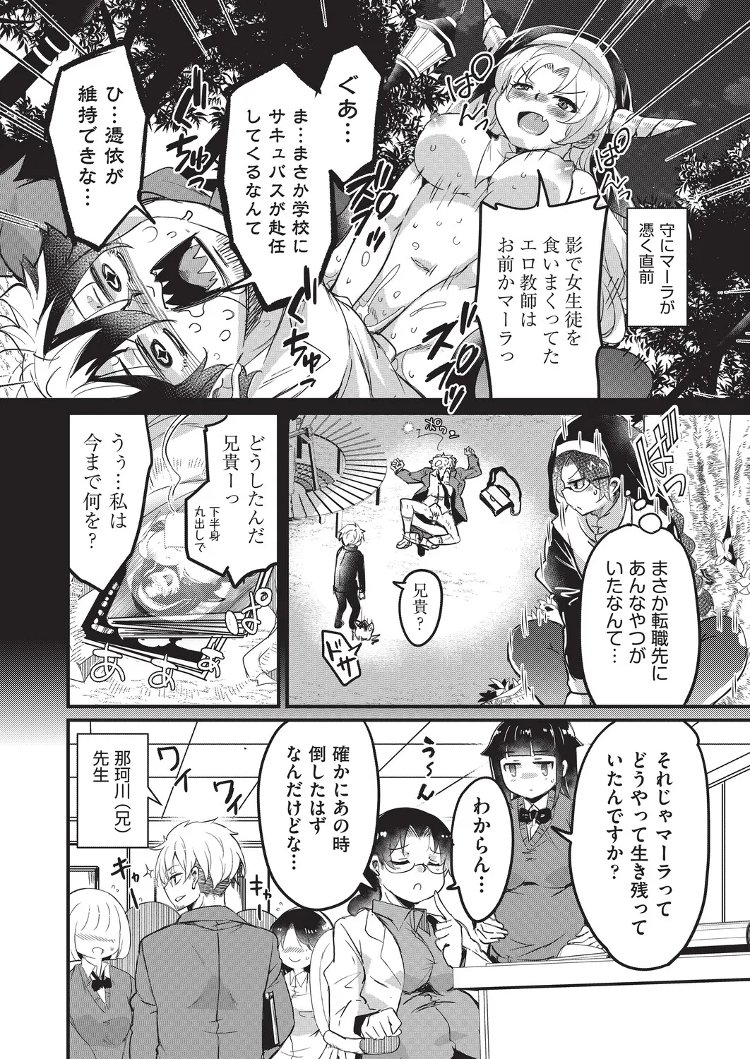 Goshintai Mamoru no Mara-sama - Page 201
