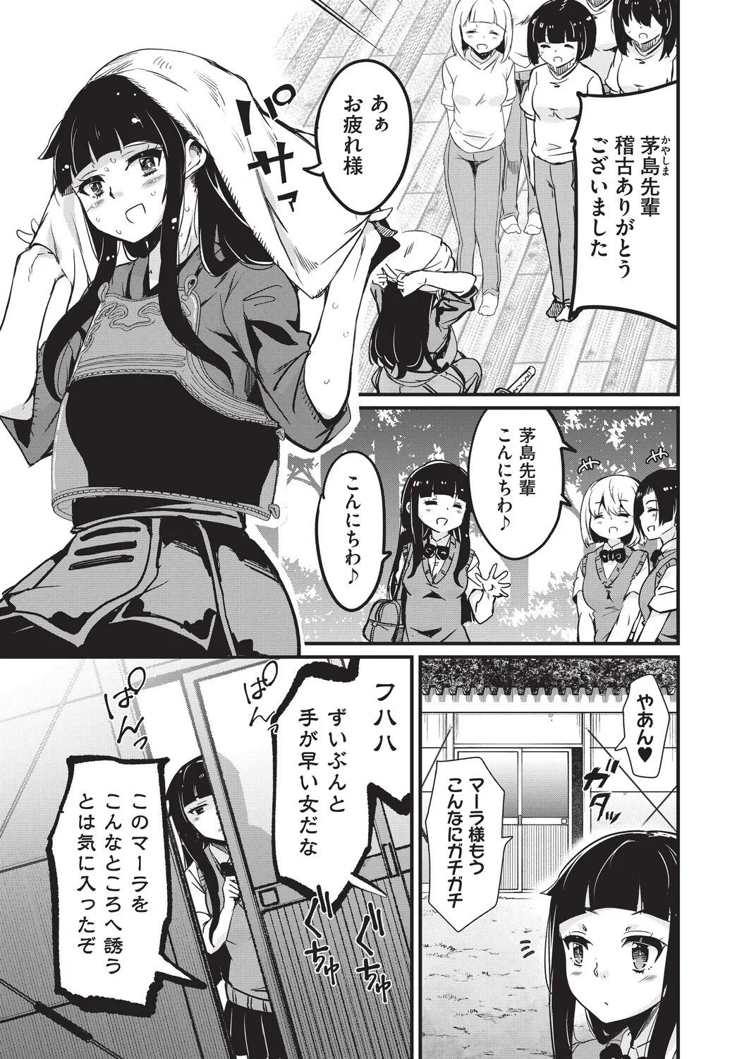 Goshintai Mamoru no Mara-sama - Page 32