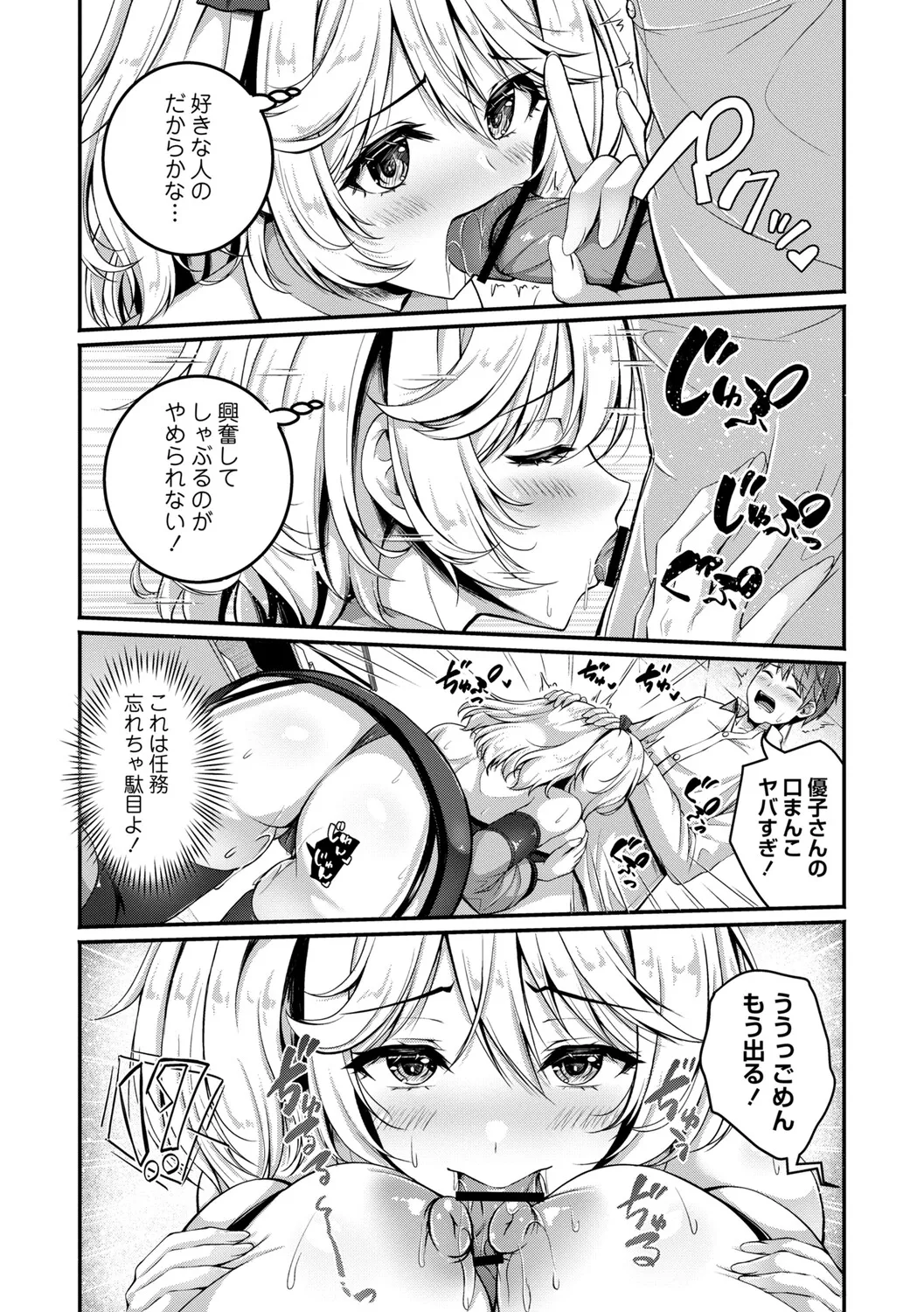 Seishun Heroine Kagai Jugyou - Page 61