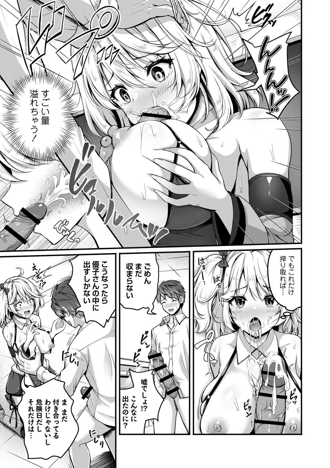 Seishun Heroine Kagai Jugyou - Page 62