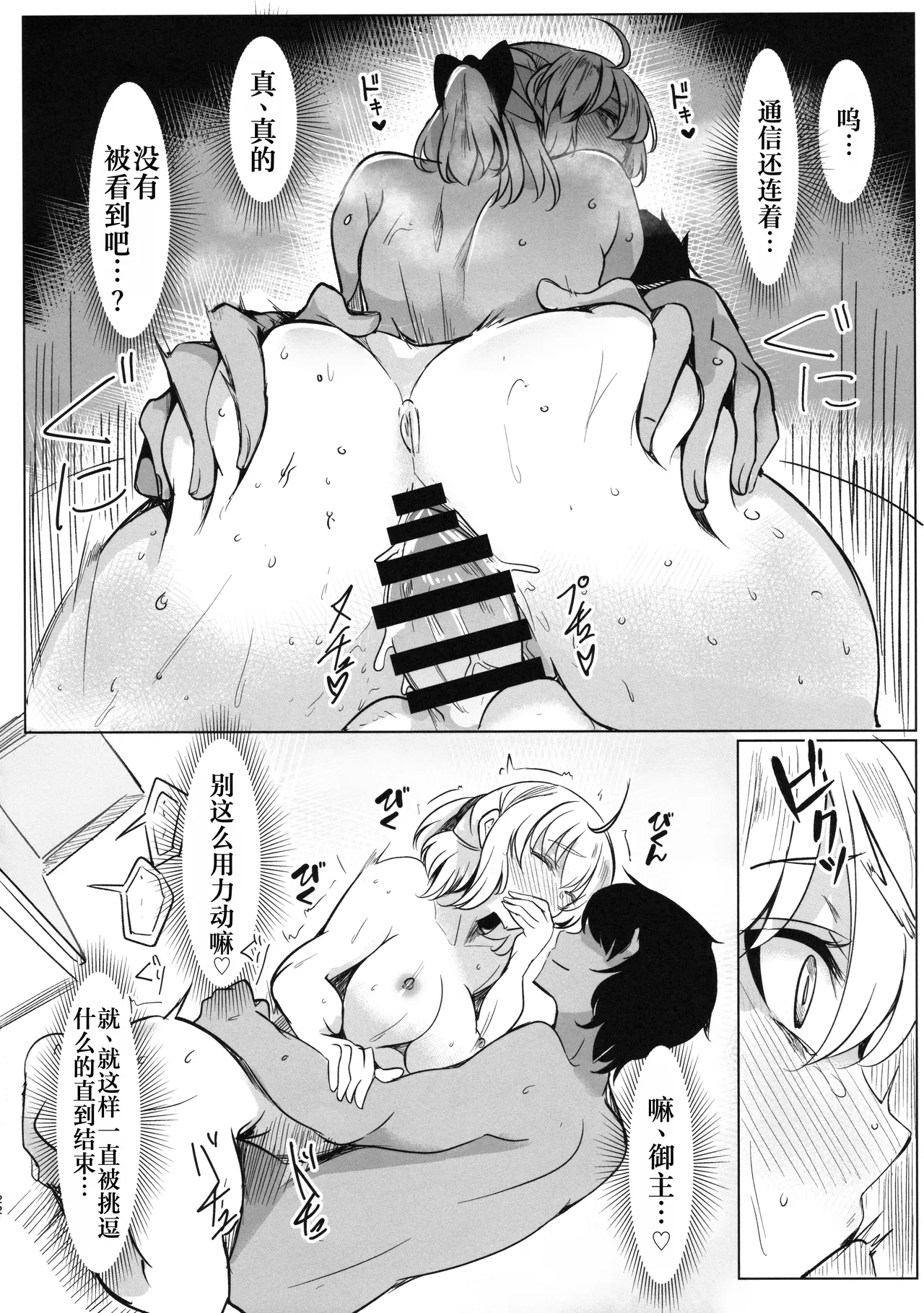 Okita-san to Icha Love Seikatsu | 与冲田小姐的甜蜜恩爱生活 - Page 21