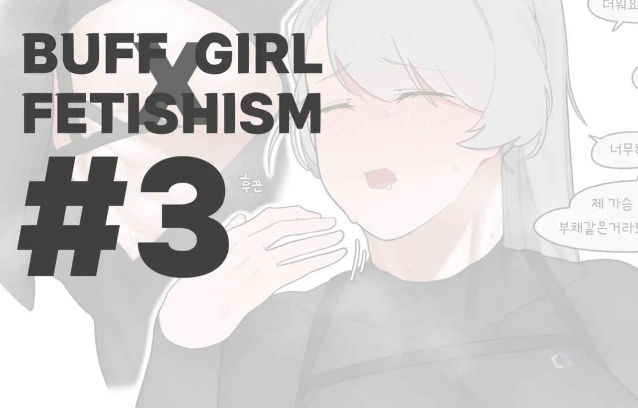 Buff Girl×Fetishism - Page 19