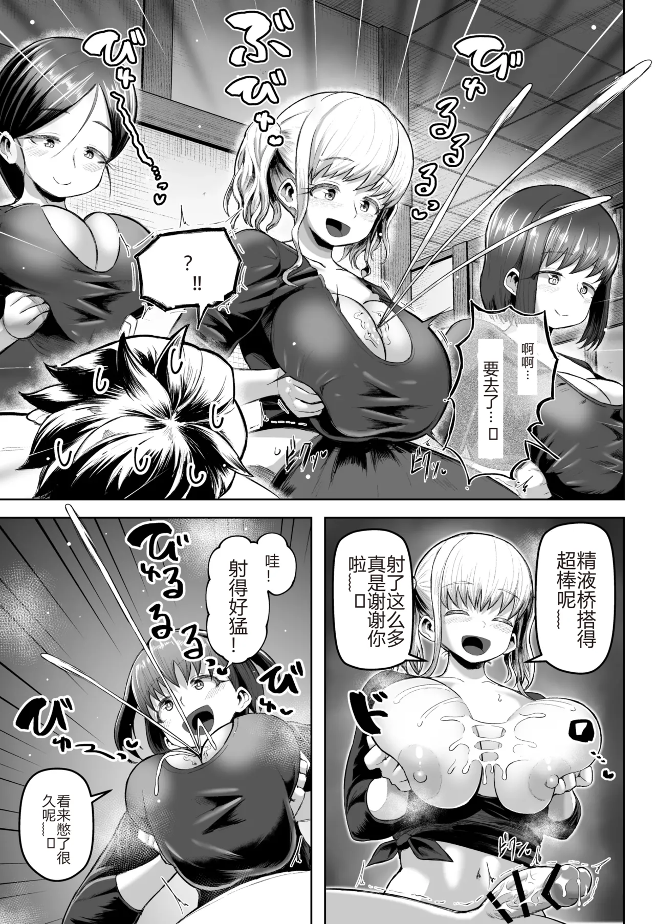 サクッと抜ける♡人気のパイズリ屋さん - Page 12