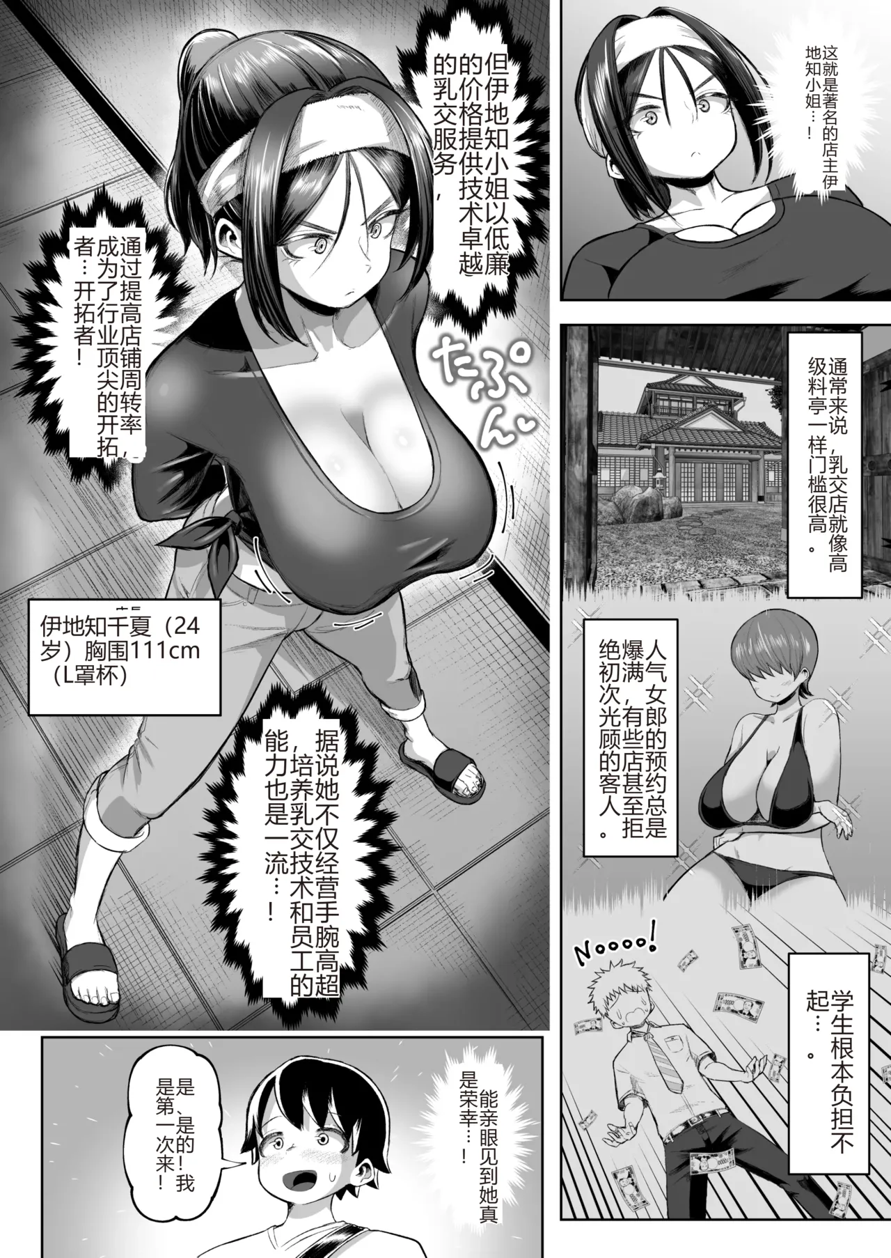 サクッと抜ける♡人気のパイズリ屋さん - Page 3