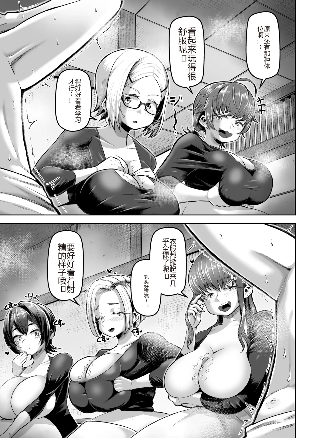 サクッと抜ける♡人気のパイズリ屋さん - Page 32