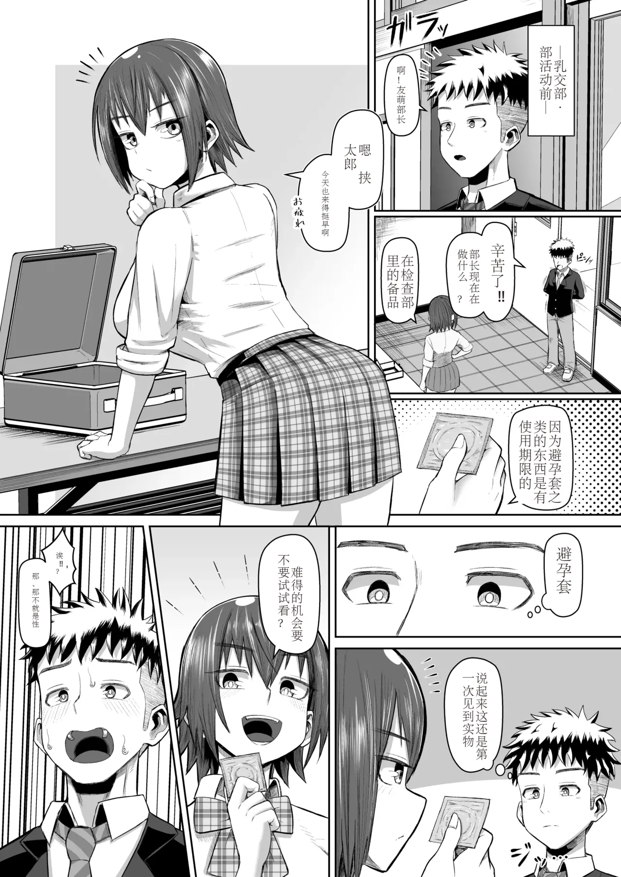 熱血パイズリ部！！番外編 - Page 20