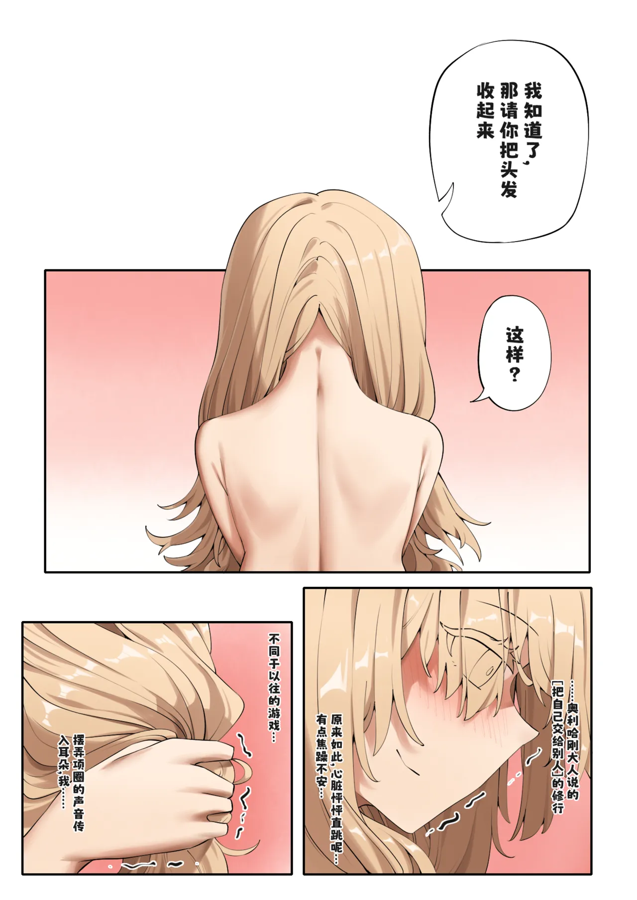 天牧赞歌-枫的外出任务（1-4） - Page 23