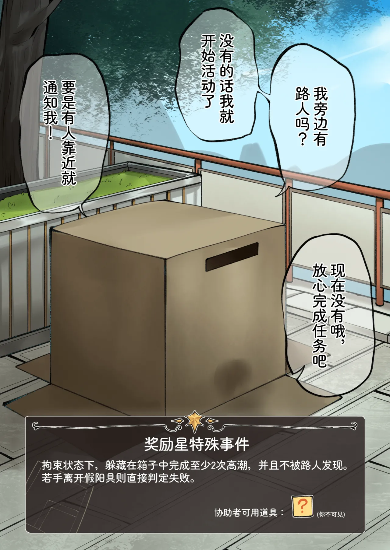 天牧赞歌-枫的外出任务（1-4） - Page 28