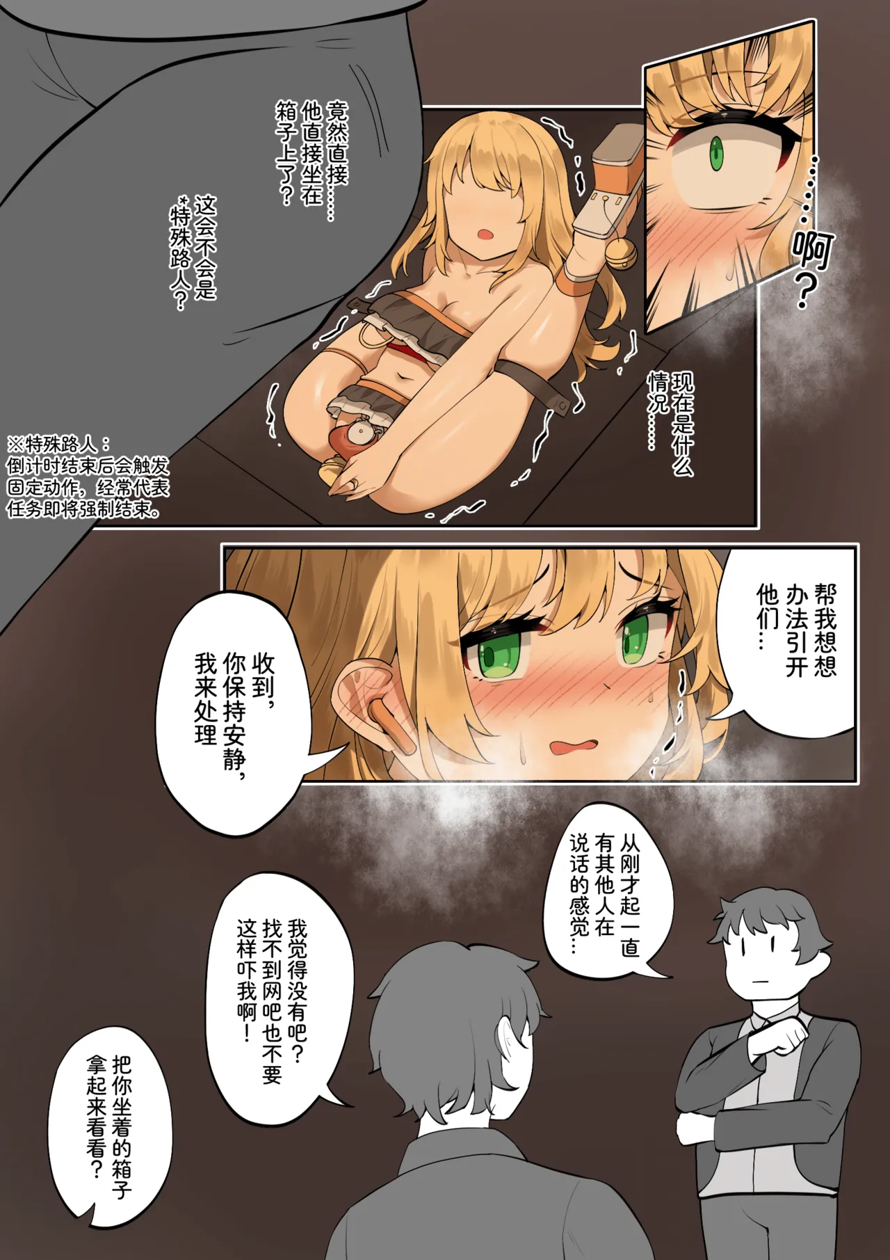 天牧赞歌-枫的外出任务（1-4） - Page 37