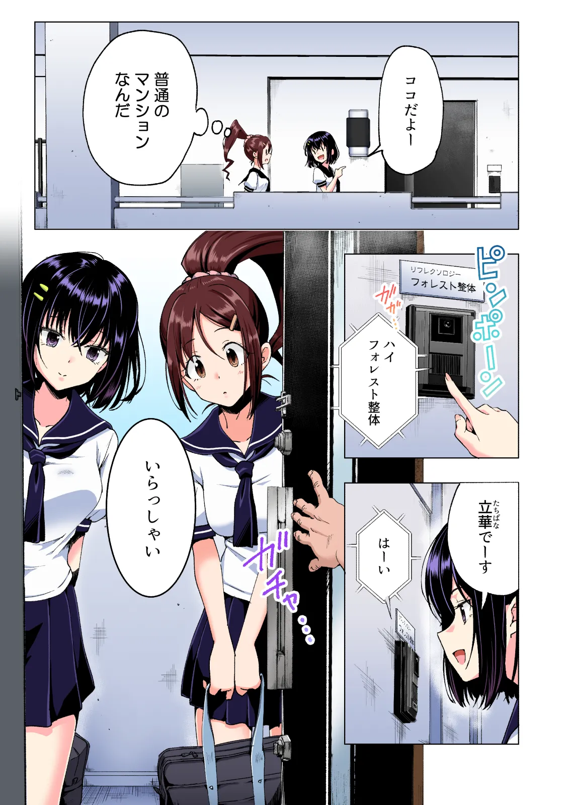 性感マッサージにハマってしまったバレー部女子の話～総集編～ 本編_カラー - Page 13