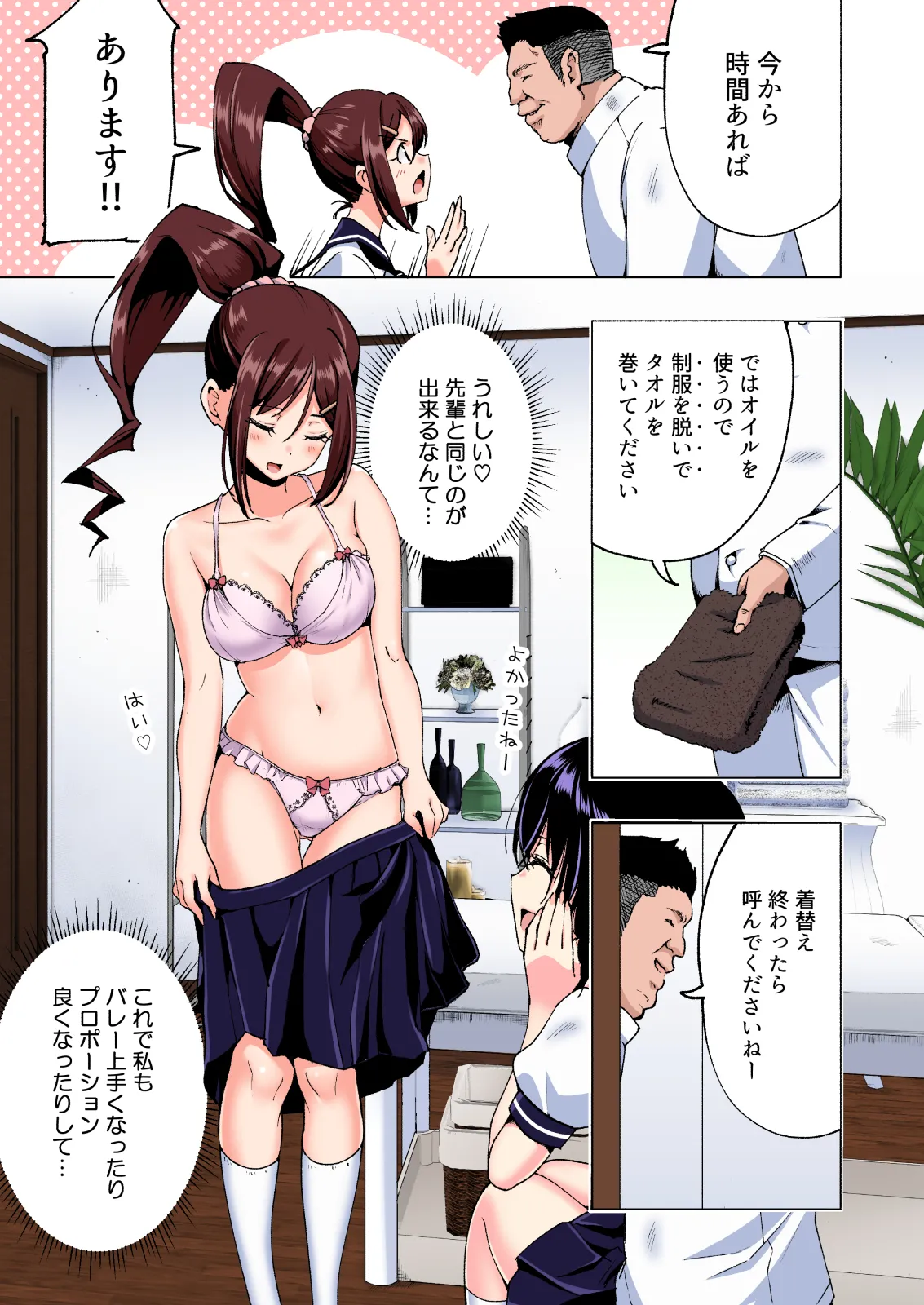 性感マッサージにハマってしまったバレー部女子の話～総集編～ 本編_カラー - Page 19