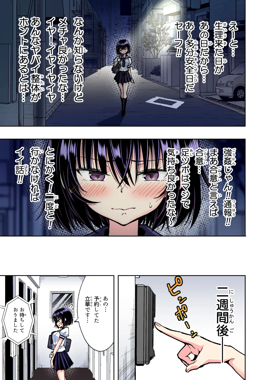 性感マッサージにハマってしまったバレー部女子の話～総集編～ 本編_カラー - Page 245