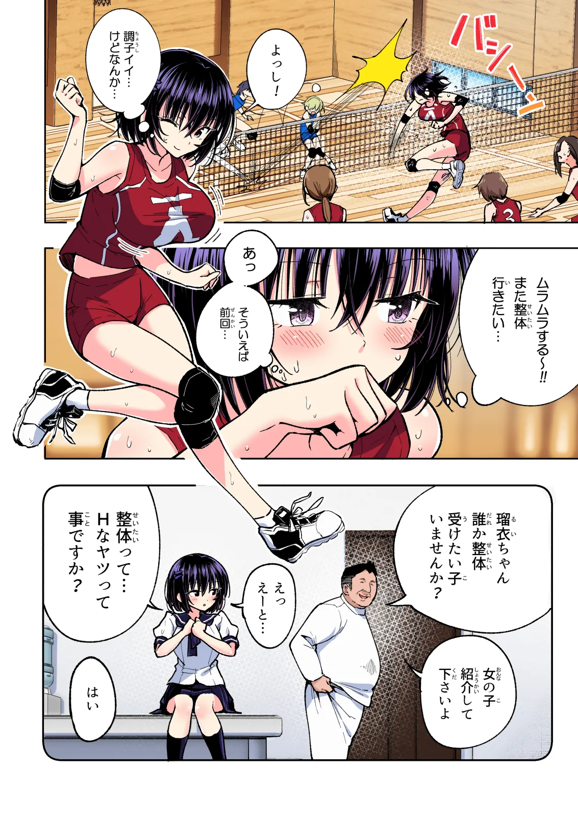 性感マッサージにハマってしまったバレー部女子の話～総集編～ 本編_カラー - Page 252