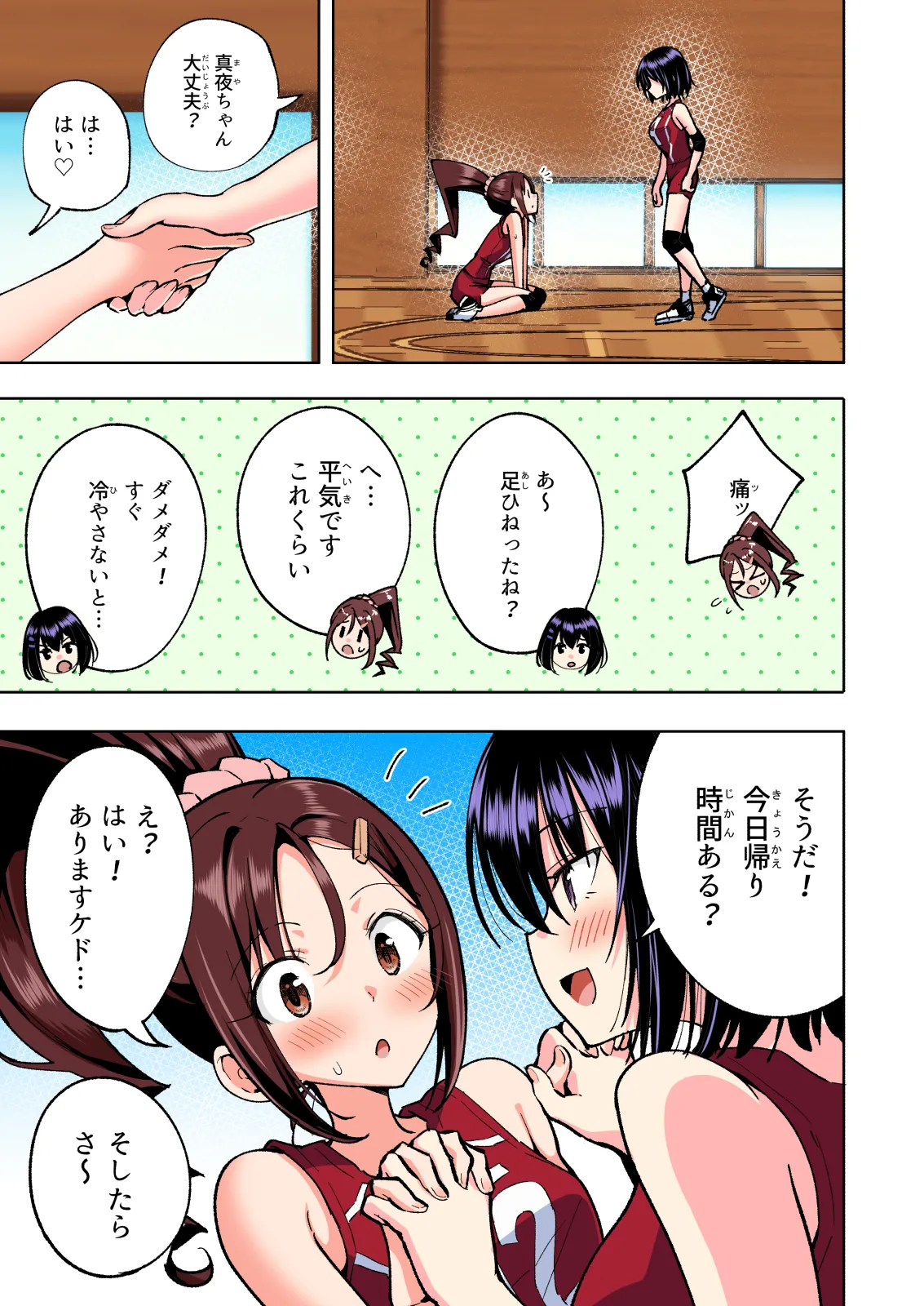 性感マッサージにハマってしまったバレー部女子の話～総集編～ 本編_カラー - Page 255