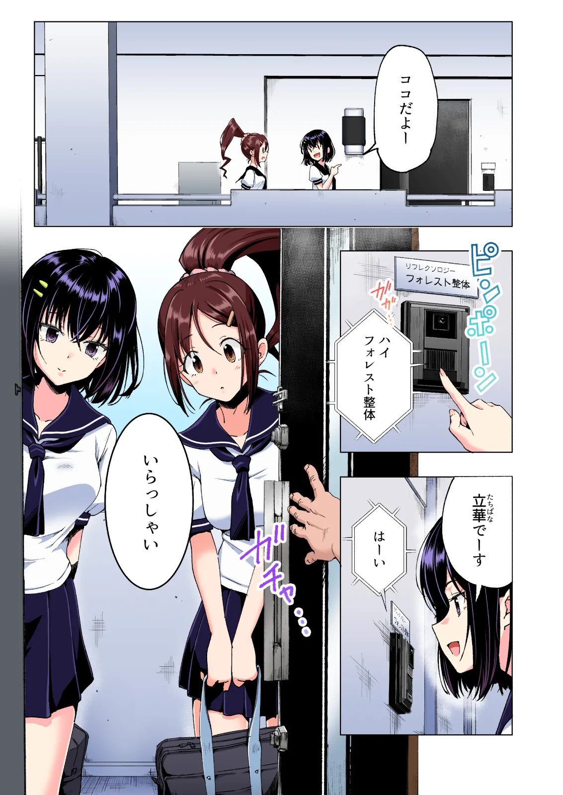 性感マッサージにハマってしまったバレー部女子の話～総集編～ 本編_カラー_男視点 - Page 13