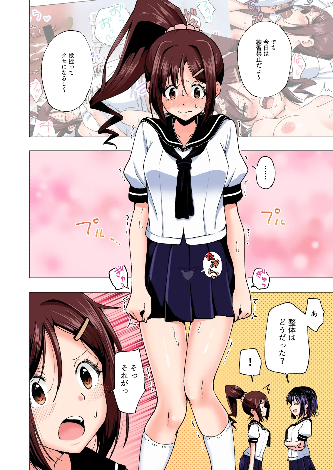 性感マッサージにハマってしまったバレー部女子の話～総集編～ 本編_カラー_男視点 - Page 58