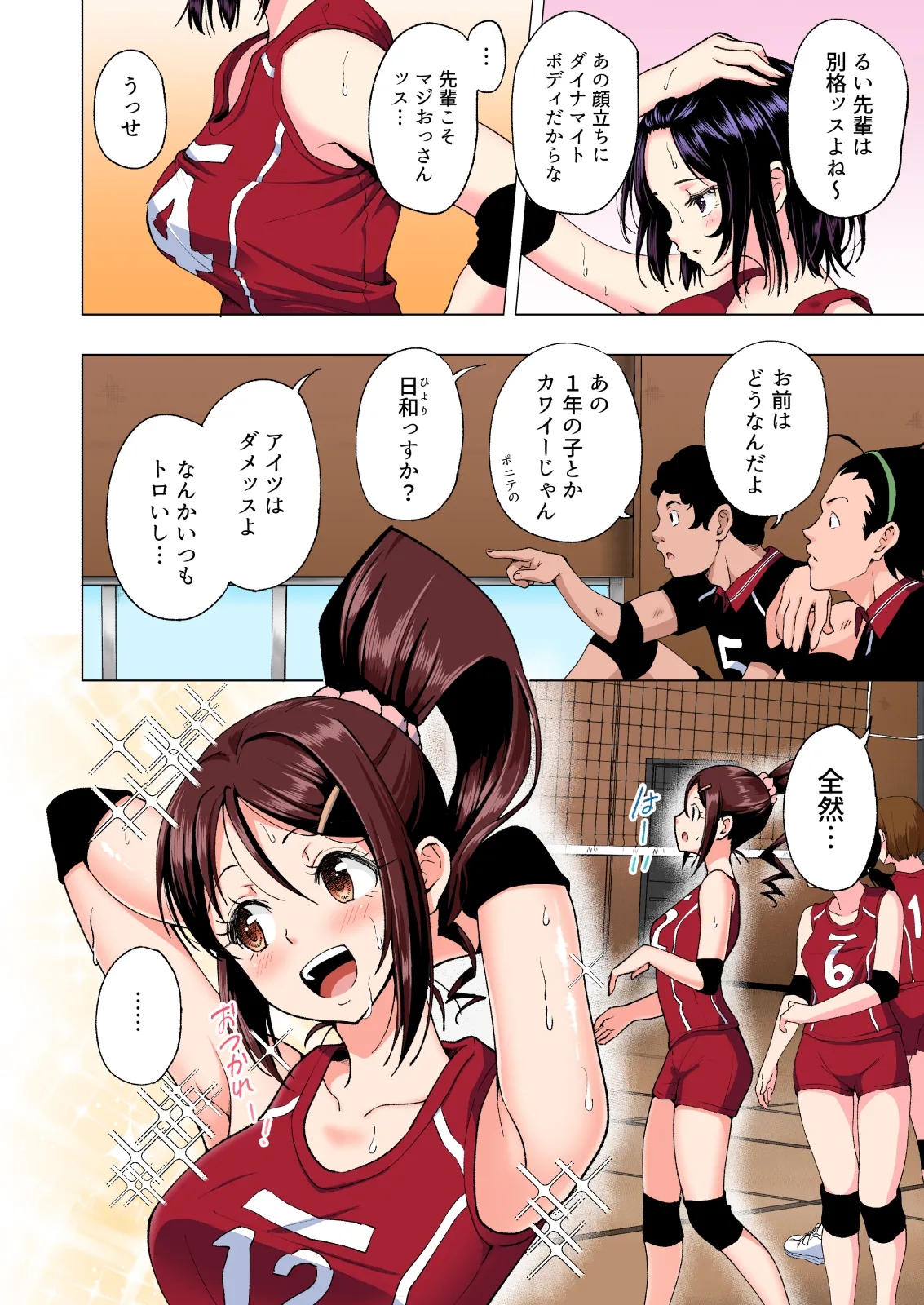 性感マッサージにハマってしまったバレー部女子の話～総集編～ 本編_カラー_男視点 - Page 64