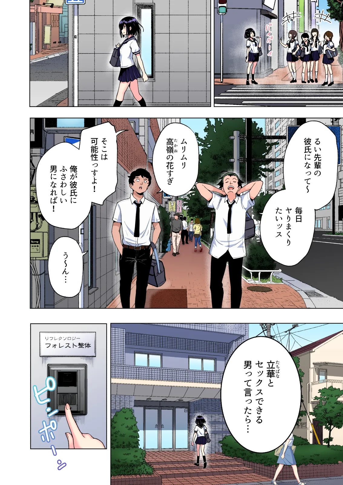 性感マッサージにハマってしまったバレー部女子の話～総集編～ 本編_カラー_男視点 - Page 66