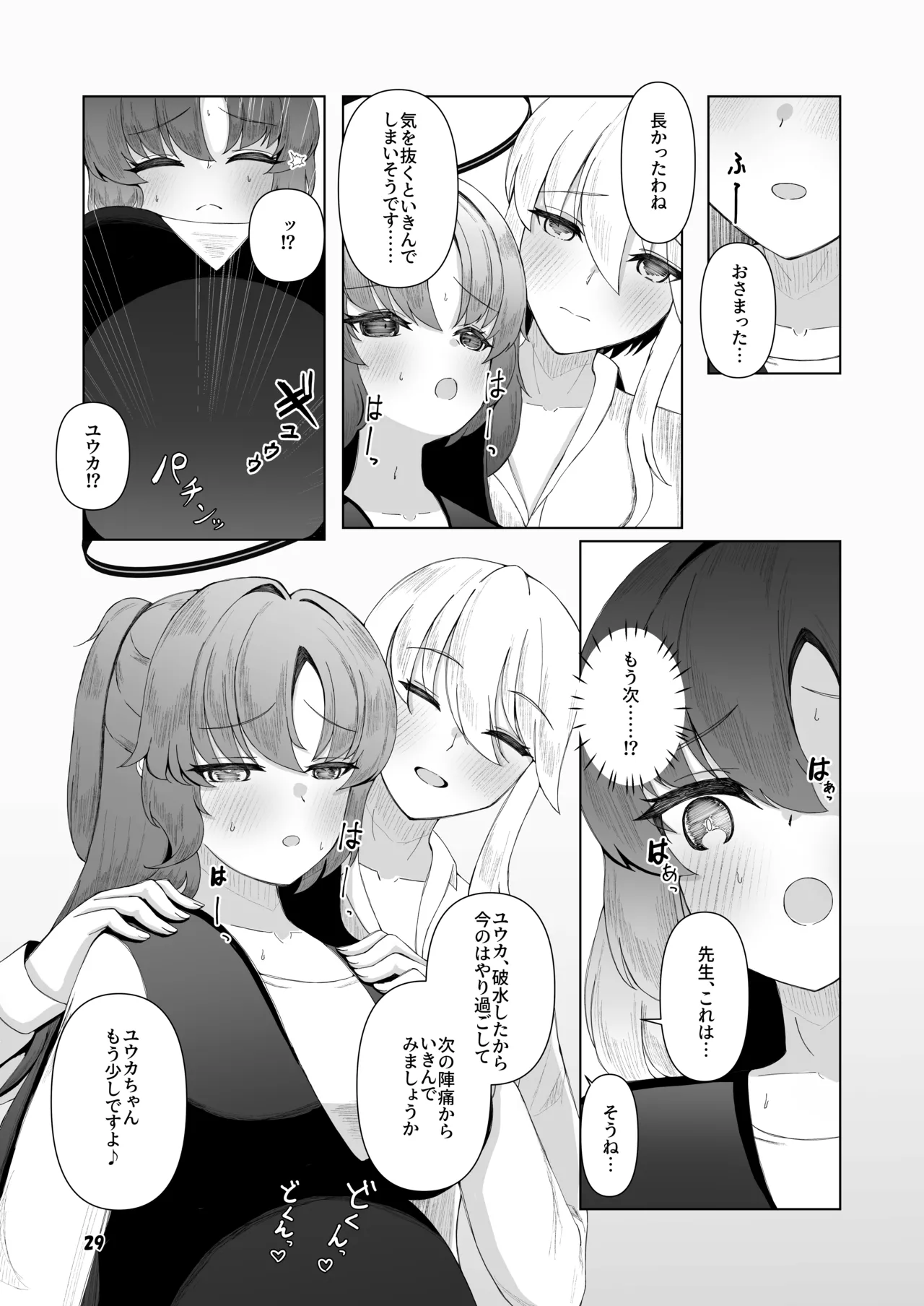 Yuuka ga Umu Toko Mitete - Page 28