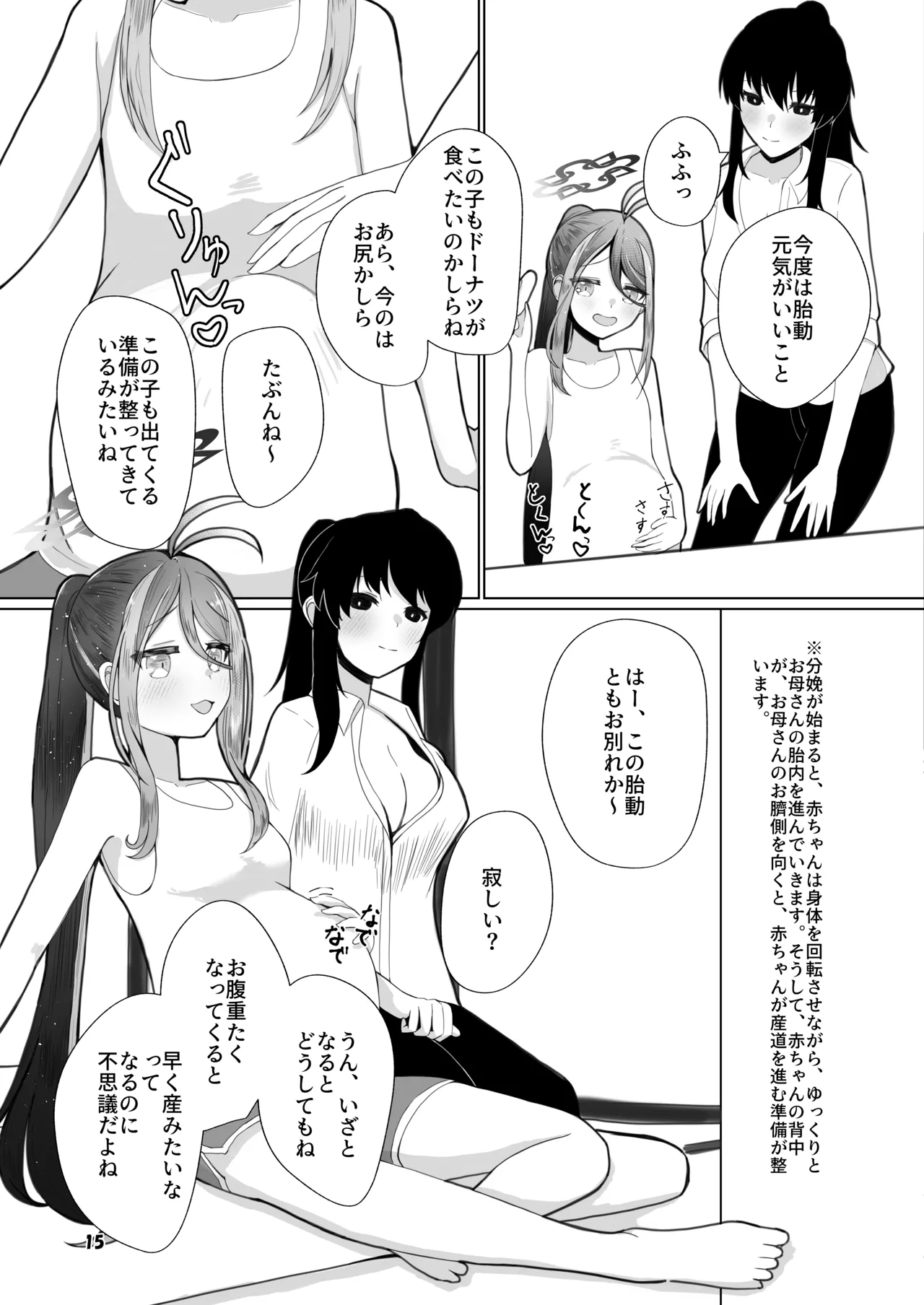 Fubuki to Futarime. - Page 12