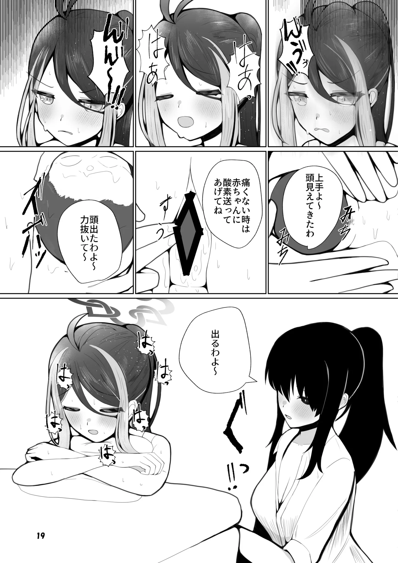 Fubuki to Futarime. - Page 16