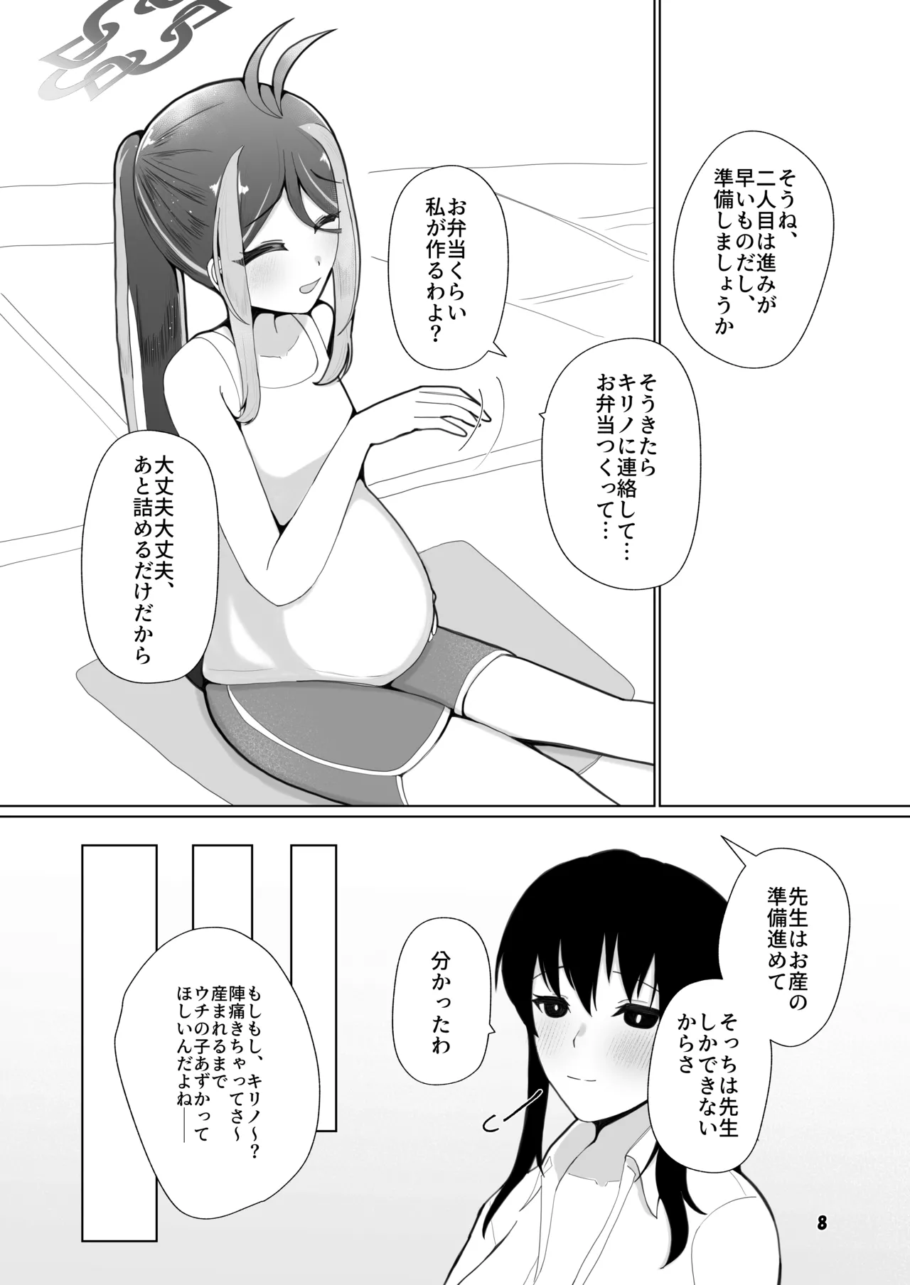 Fubuki to Futarime. - Page 5