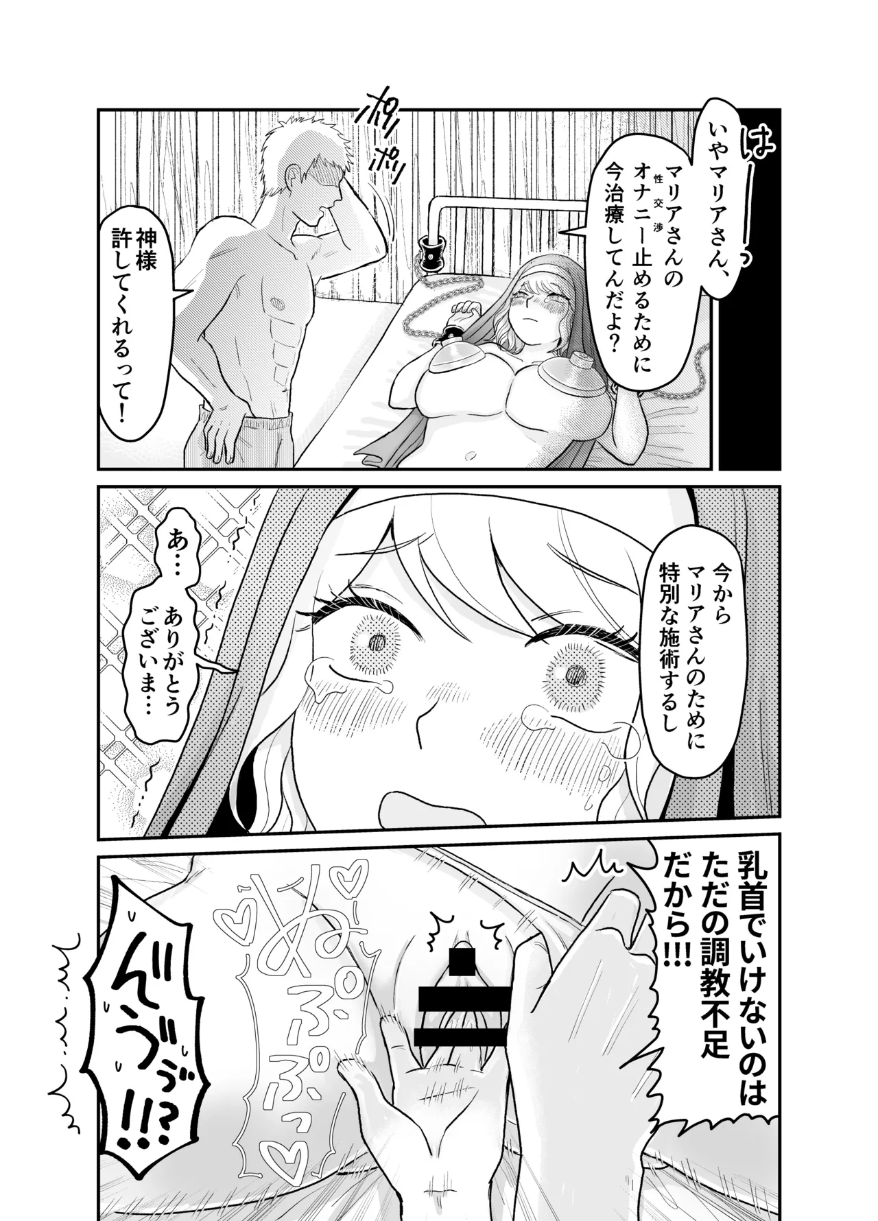 Sister Maria no Okureta Seikyouiku - Page 34