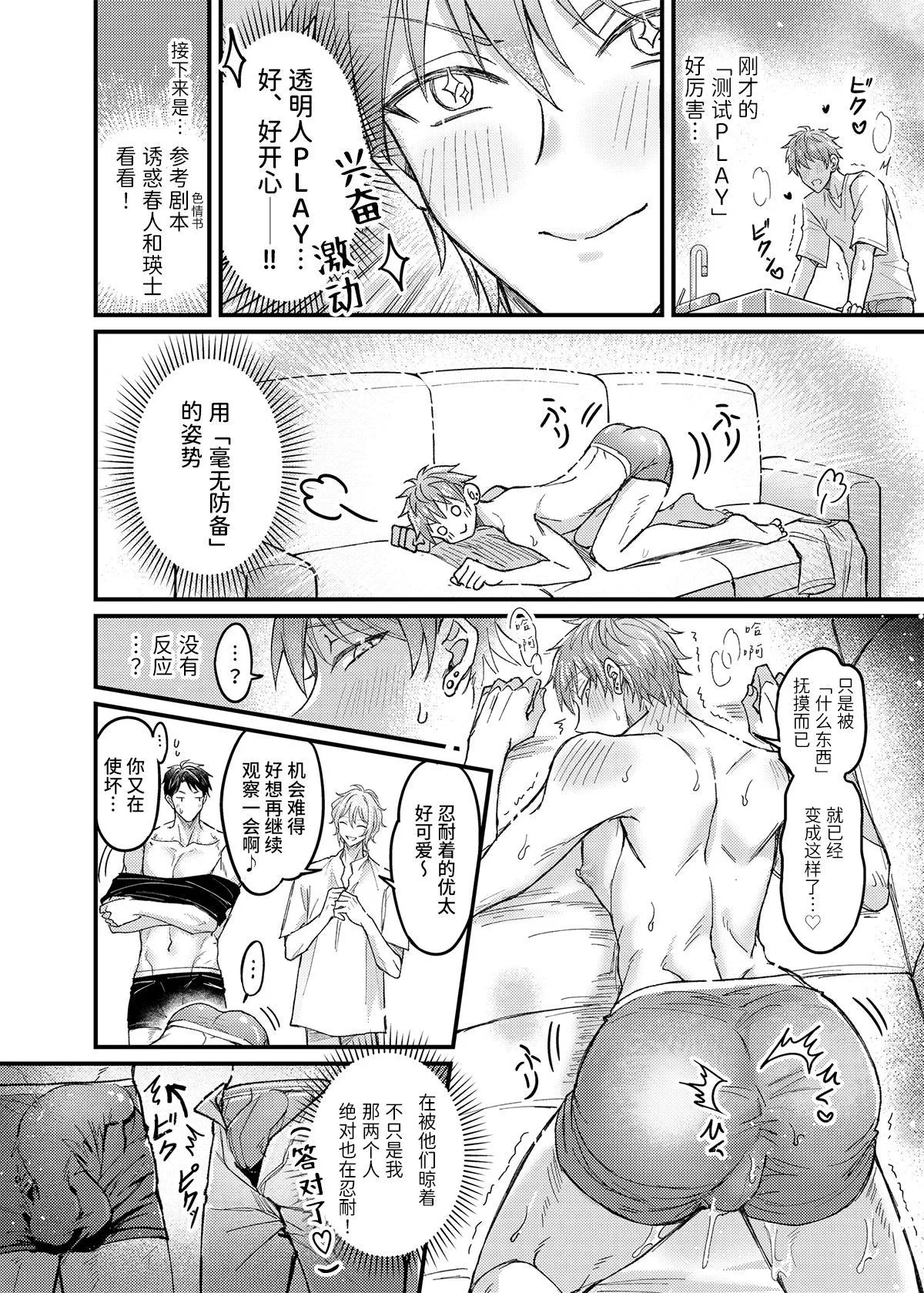 关于对快感超级敏感的童年玩伴为了特训竟然提议对自己施加让性知识归零的催◯这件事 - Page 10