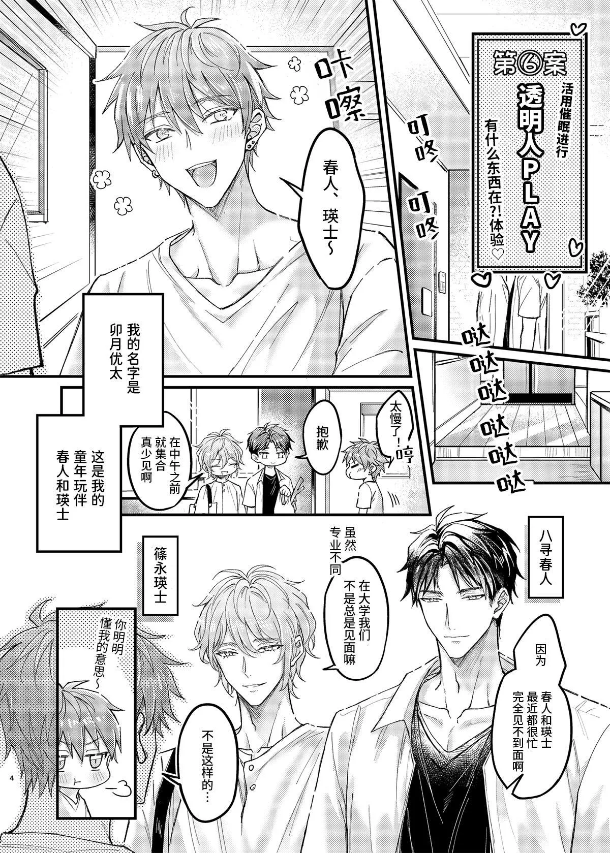 关于对快感超级敏感的童年玩伴为了特训竟然提议对自己施加让性知识归零的催◯这件事 - Page 4