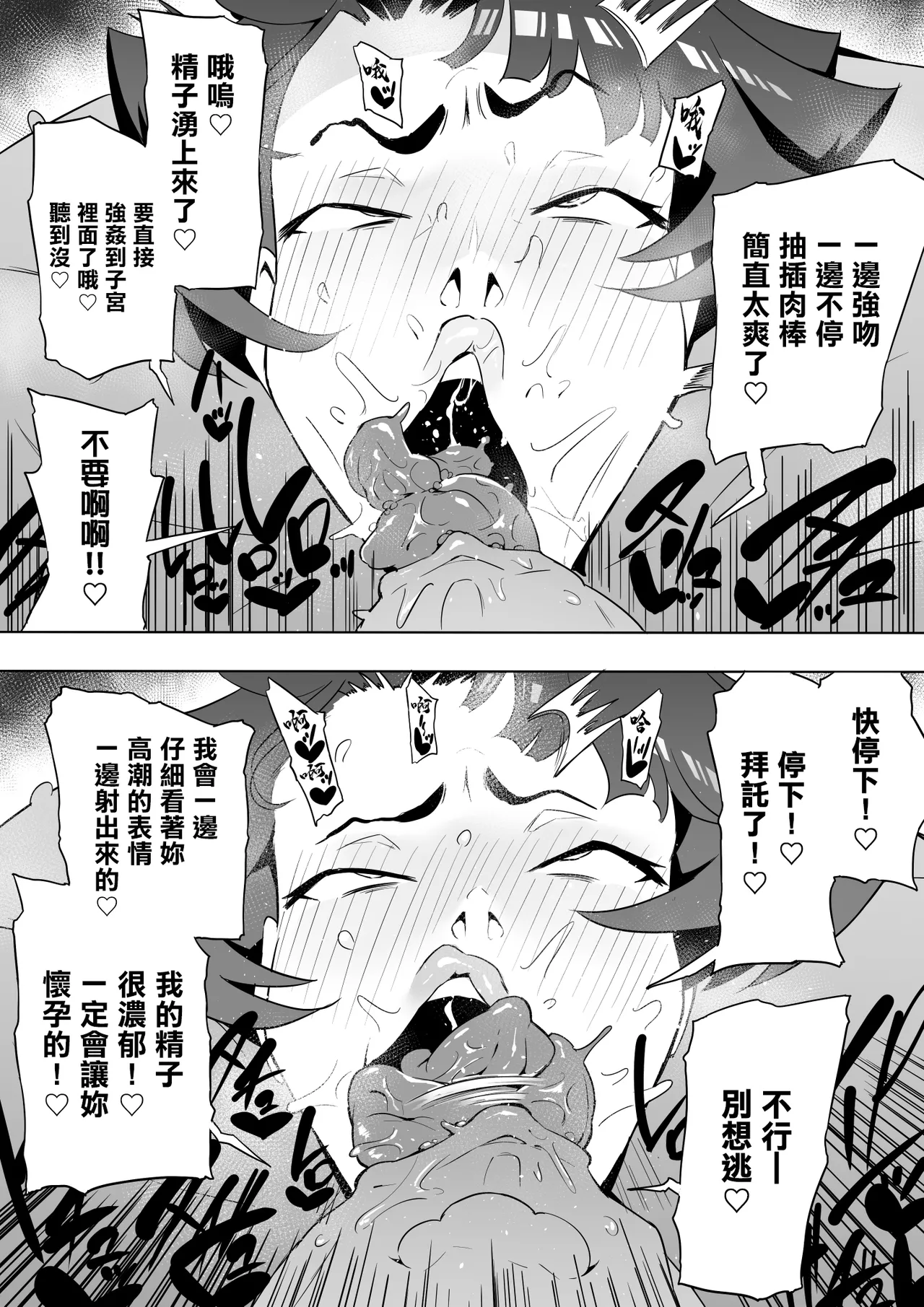 京藤先生とテント。 - Page 12