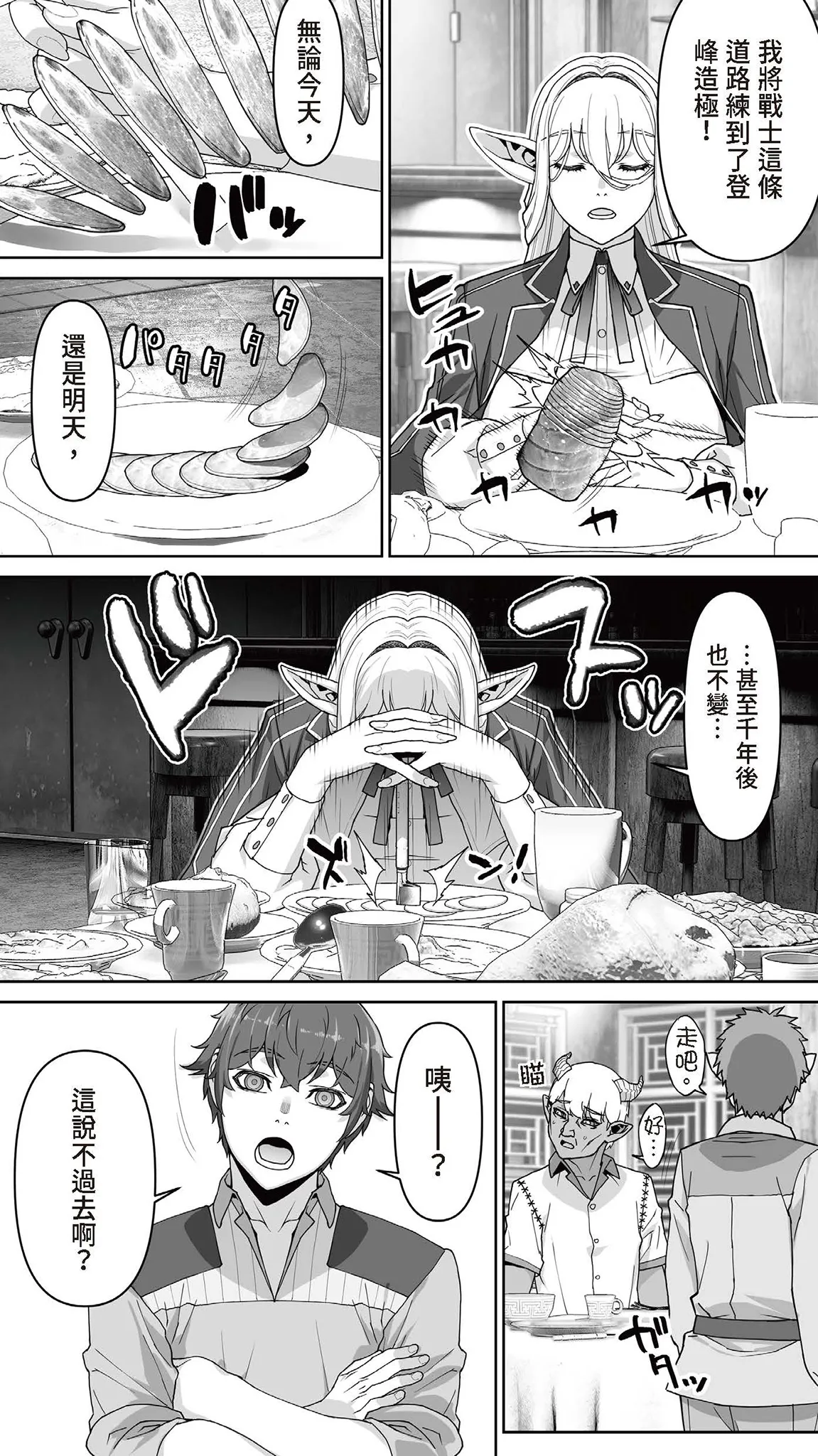 Okuokure 182-sai Choro Elf Sensen | 大齡剩女182歲好騙妖精戰線 - Page 34