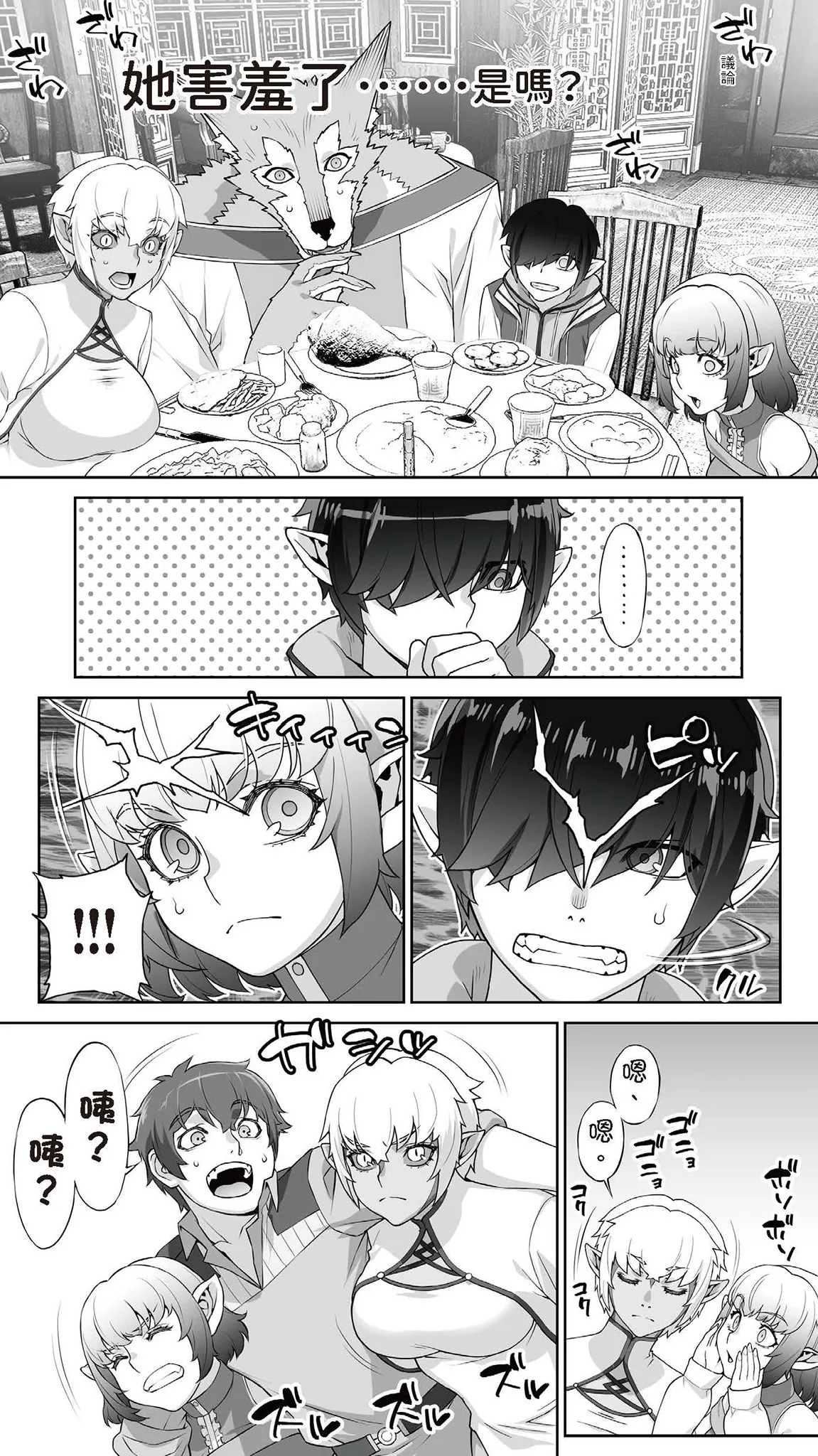 Okuokure 182-sai Choro Elf Sensen | 大齡剩女182歲好騙妖精戰線 - Page 37