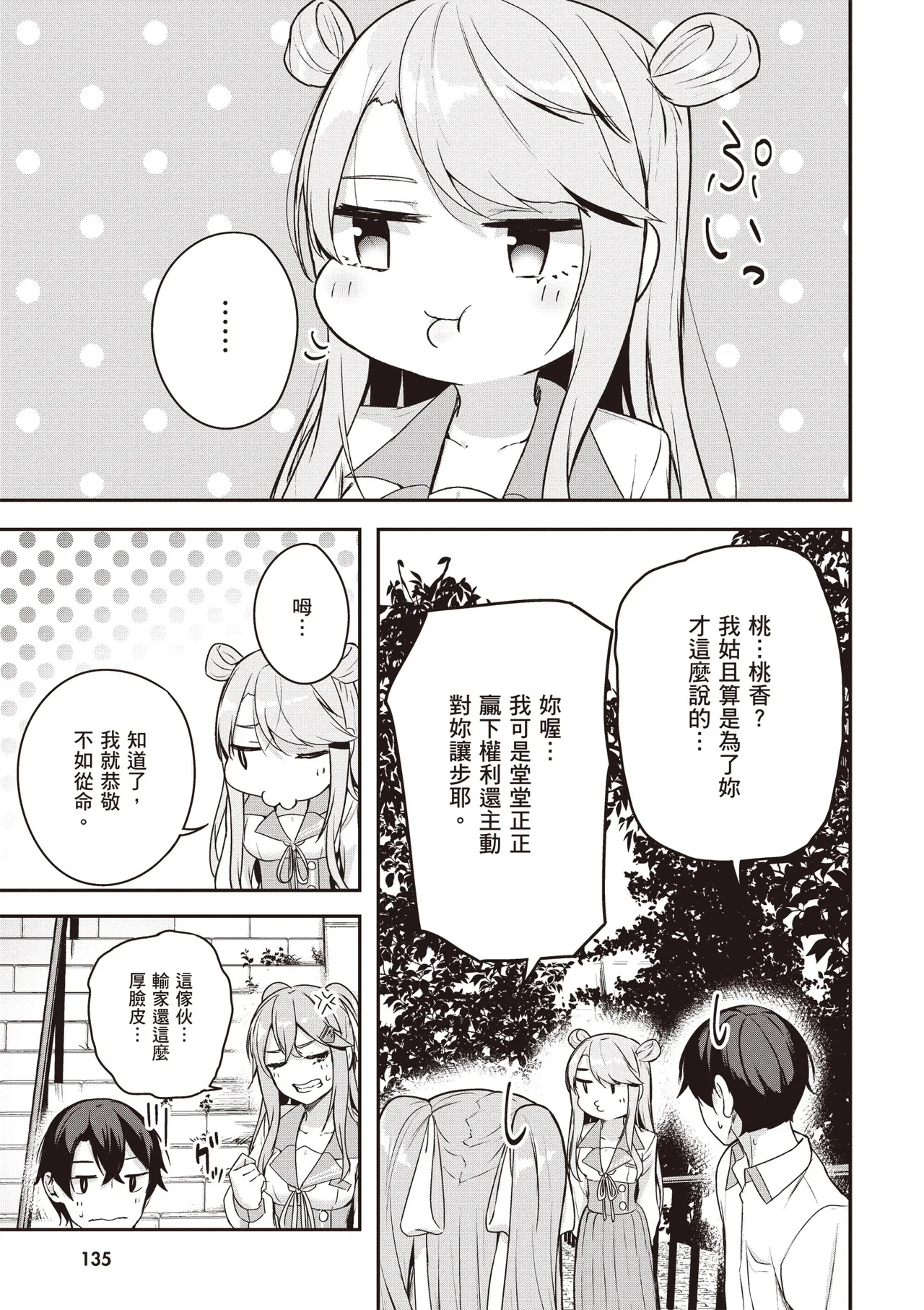 Kamigakushi no Rakuen 2 | 神隱的樂園2 - Page 137