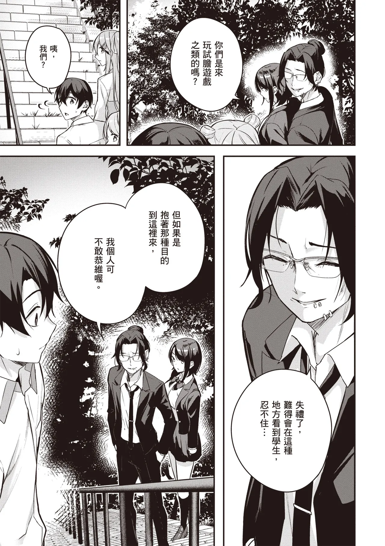 Kamigakushi no Rakuen 2 | 神隱的樂園2 - Page 139